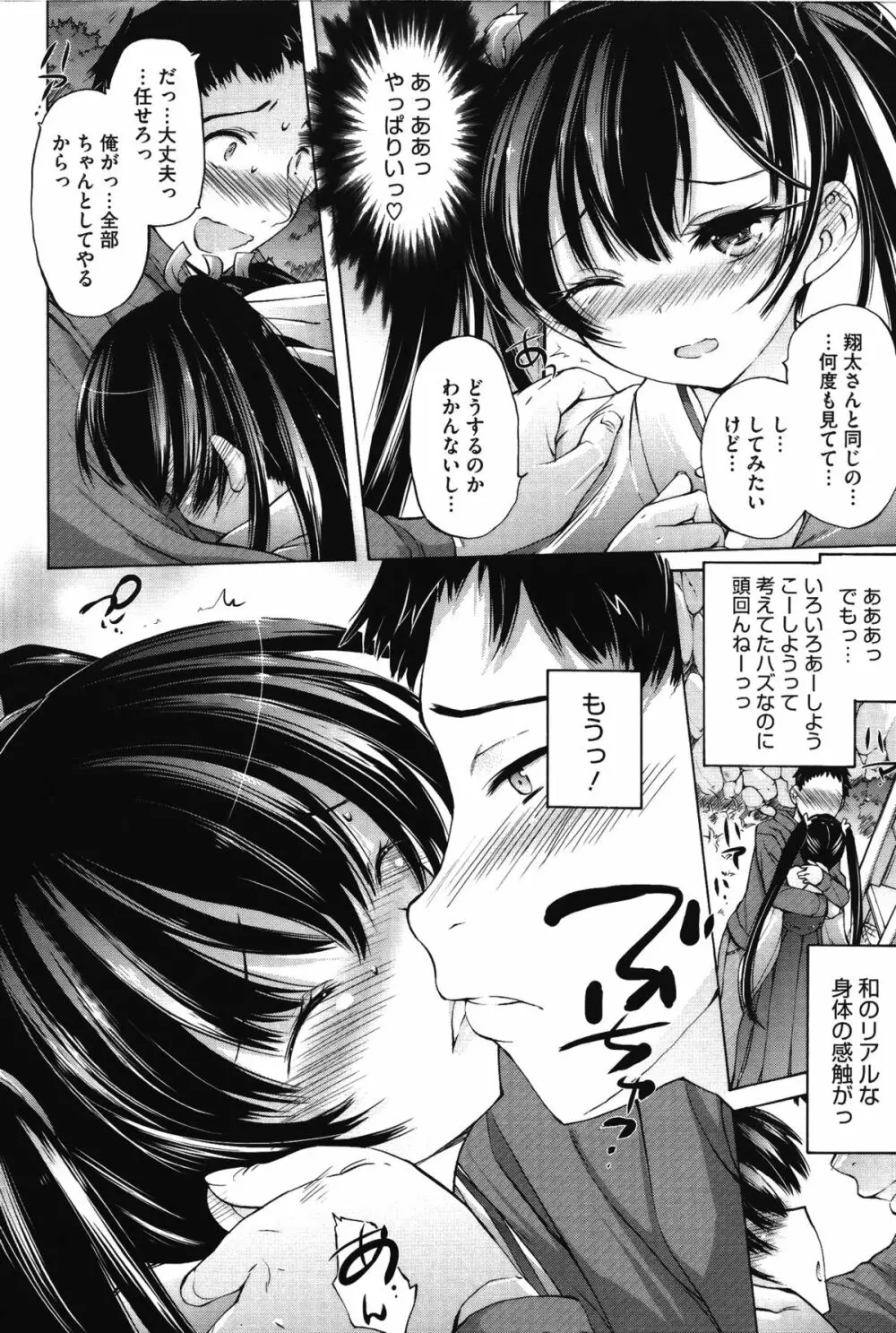 お兄ちゃんもう我慢できないから! Page.16