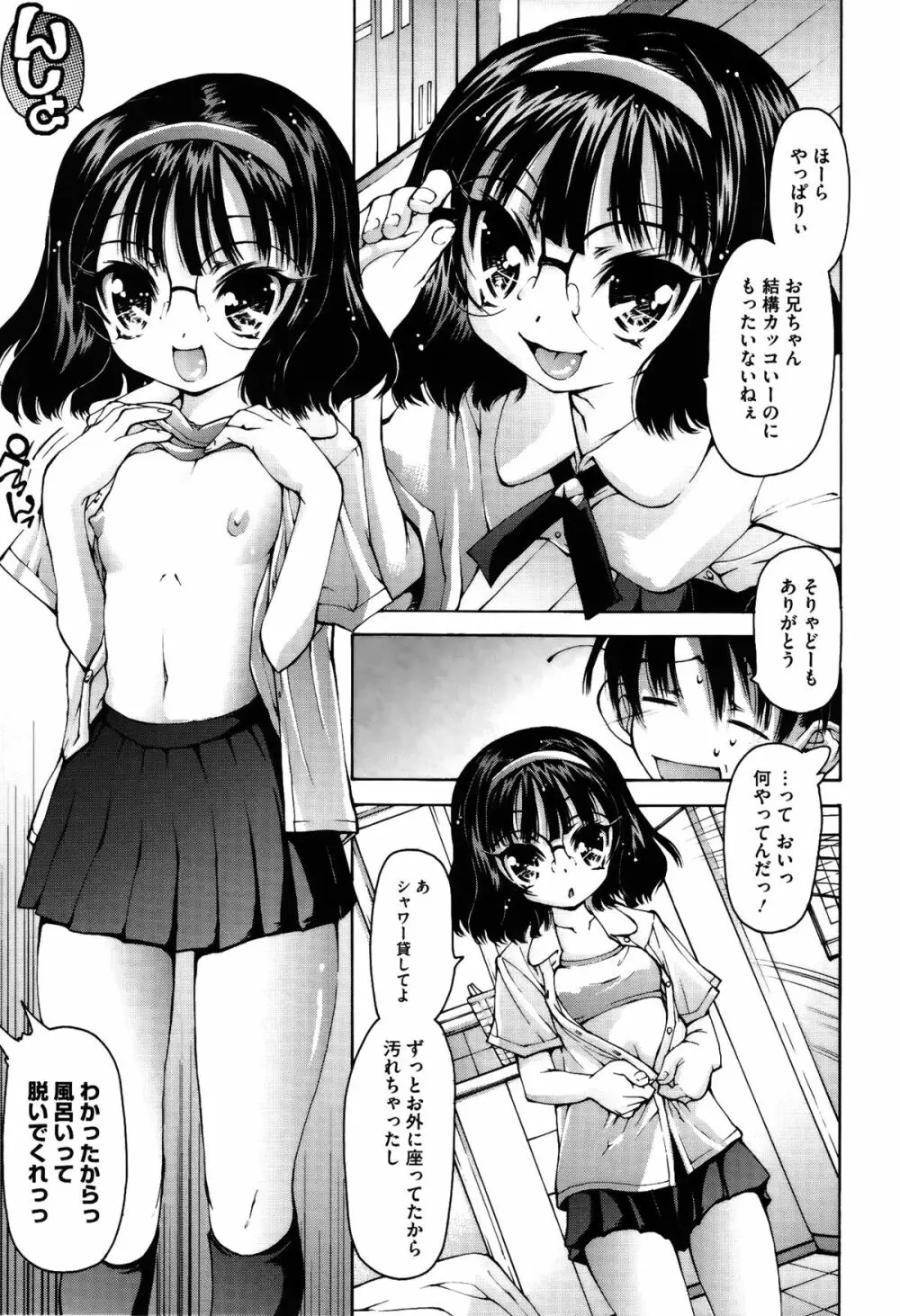 お兄ちゃんもう我慢できないから! Page.183