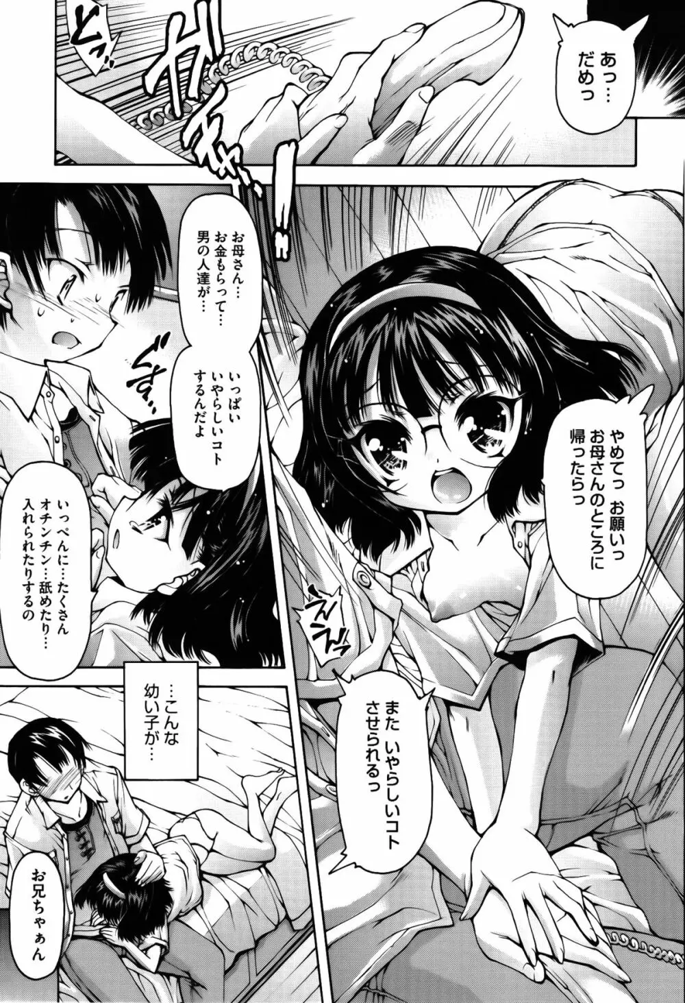 お兄ちゃんもう我慢できないから! Page.185