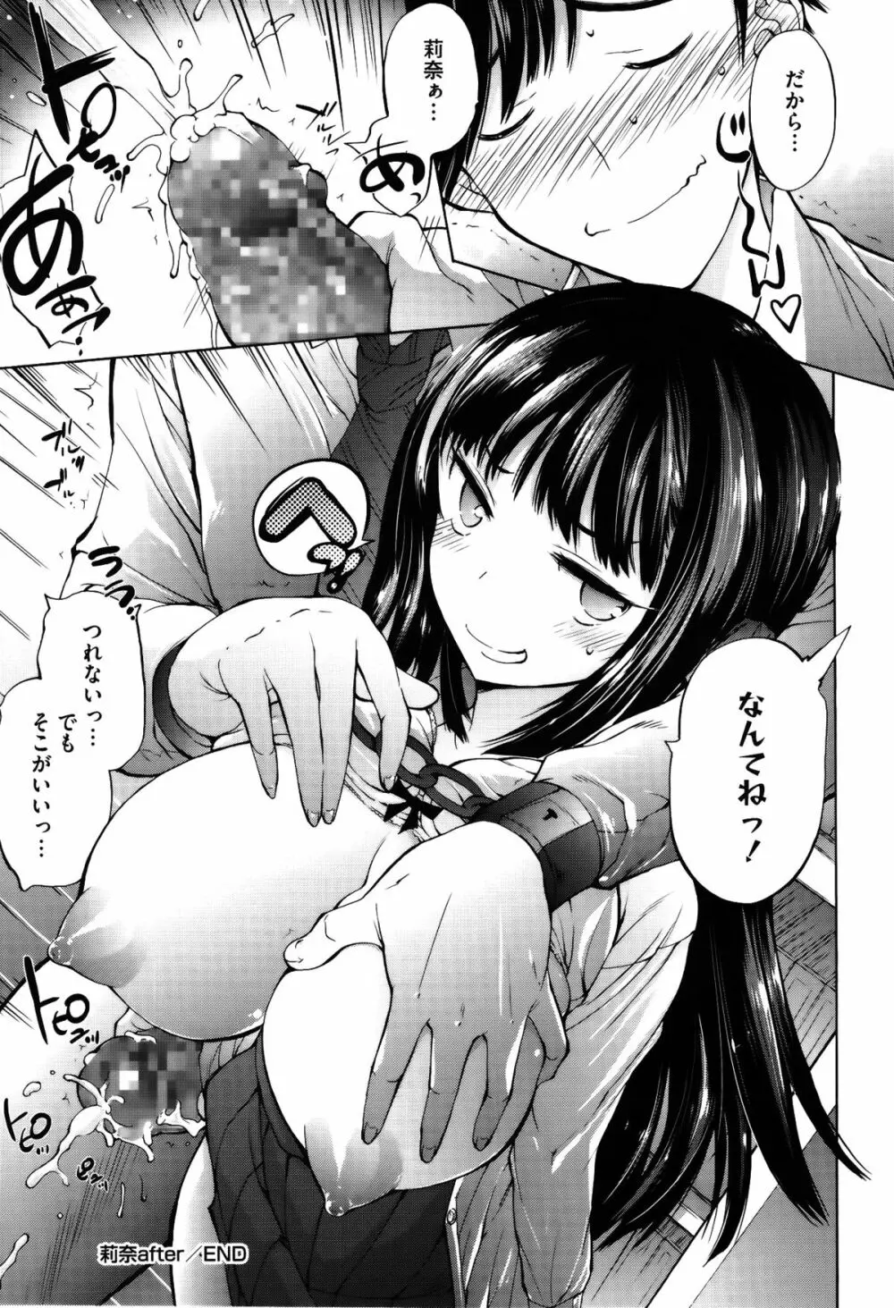 お兄ちゃんもう我慢できないから! Page.207