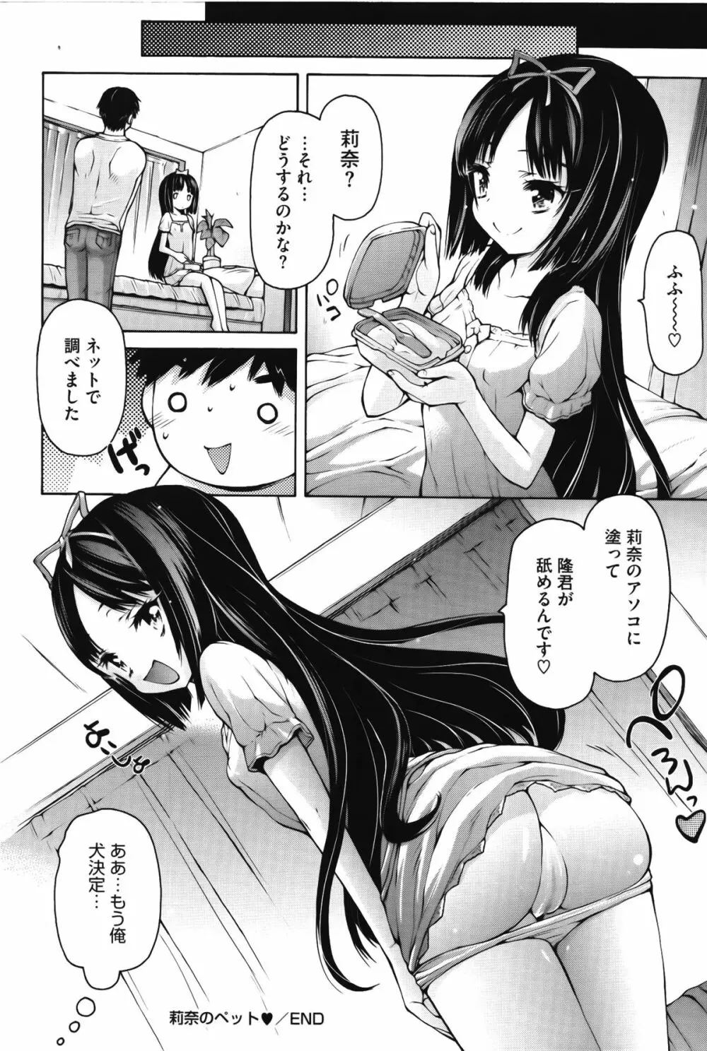 お兄ちゃんもう我慢できないから! Page.54