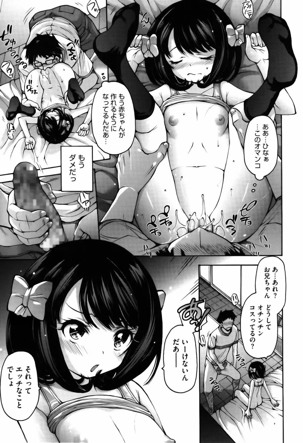 お兄ちゃんもう我慢できないから! Page.65