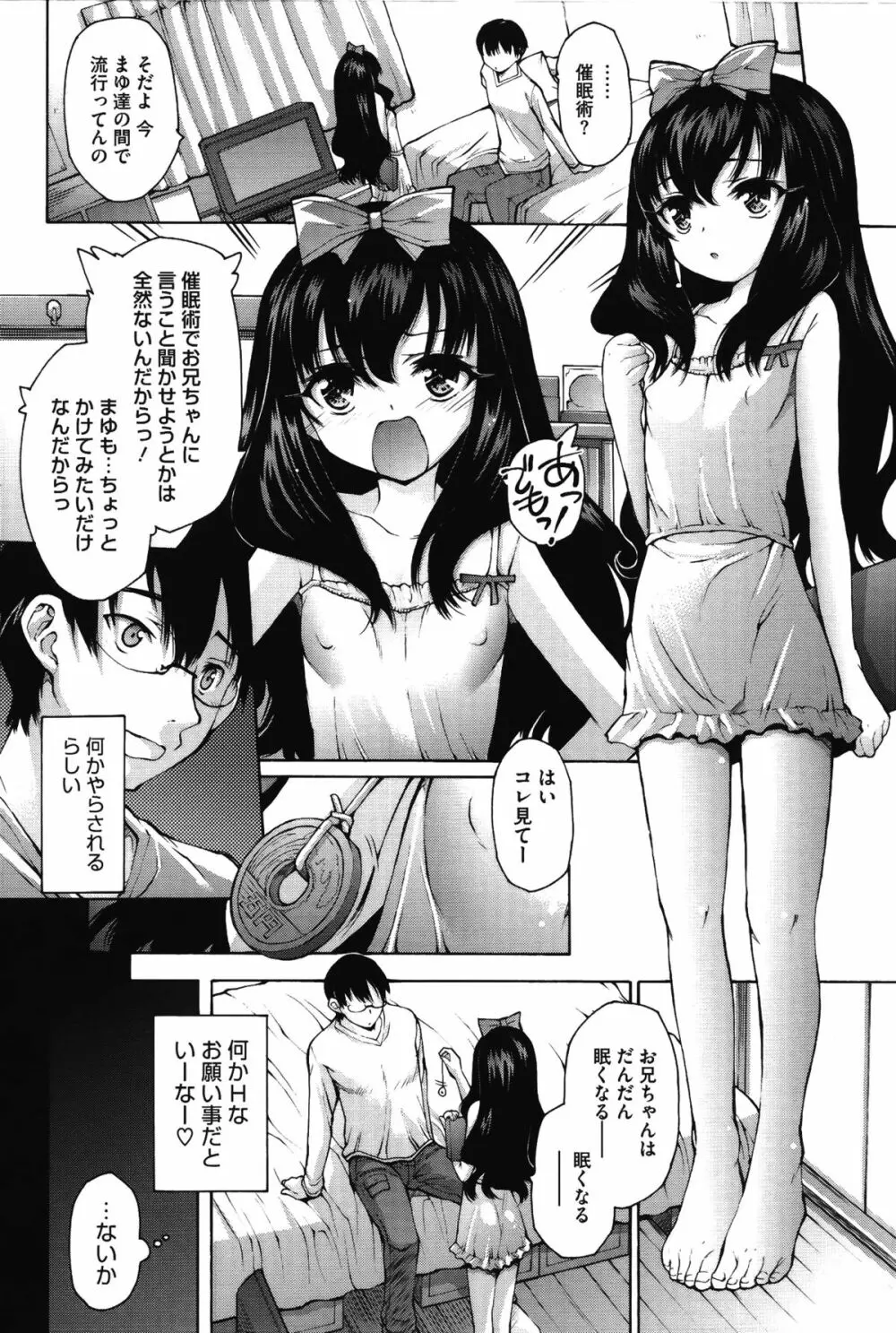 お兄ちゃんもう我慢できないから! Page.76