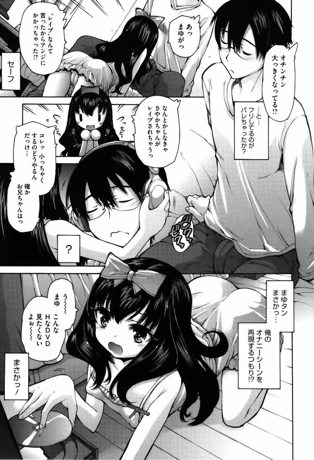 お兄ちゃんもう我慢できないから! Page.79