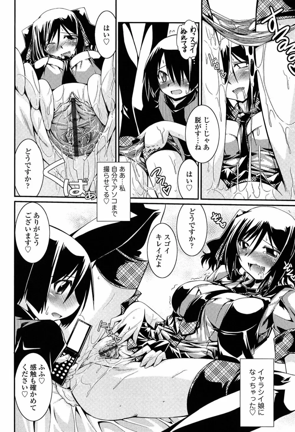 痴覚過敏少女 Page.100