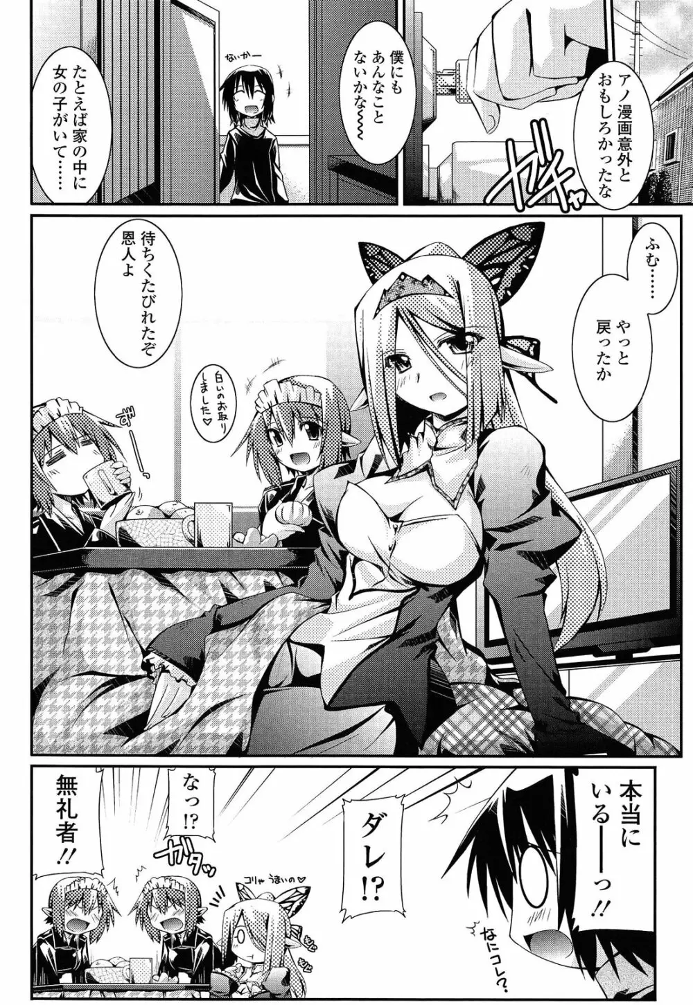 痴覚過敏少女 Page.110