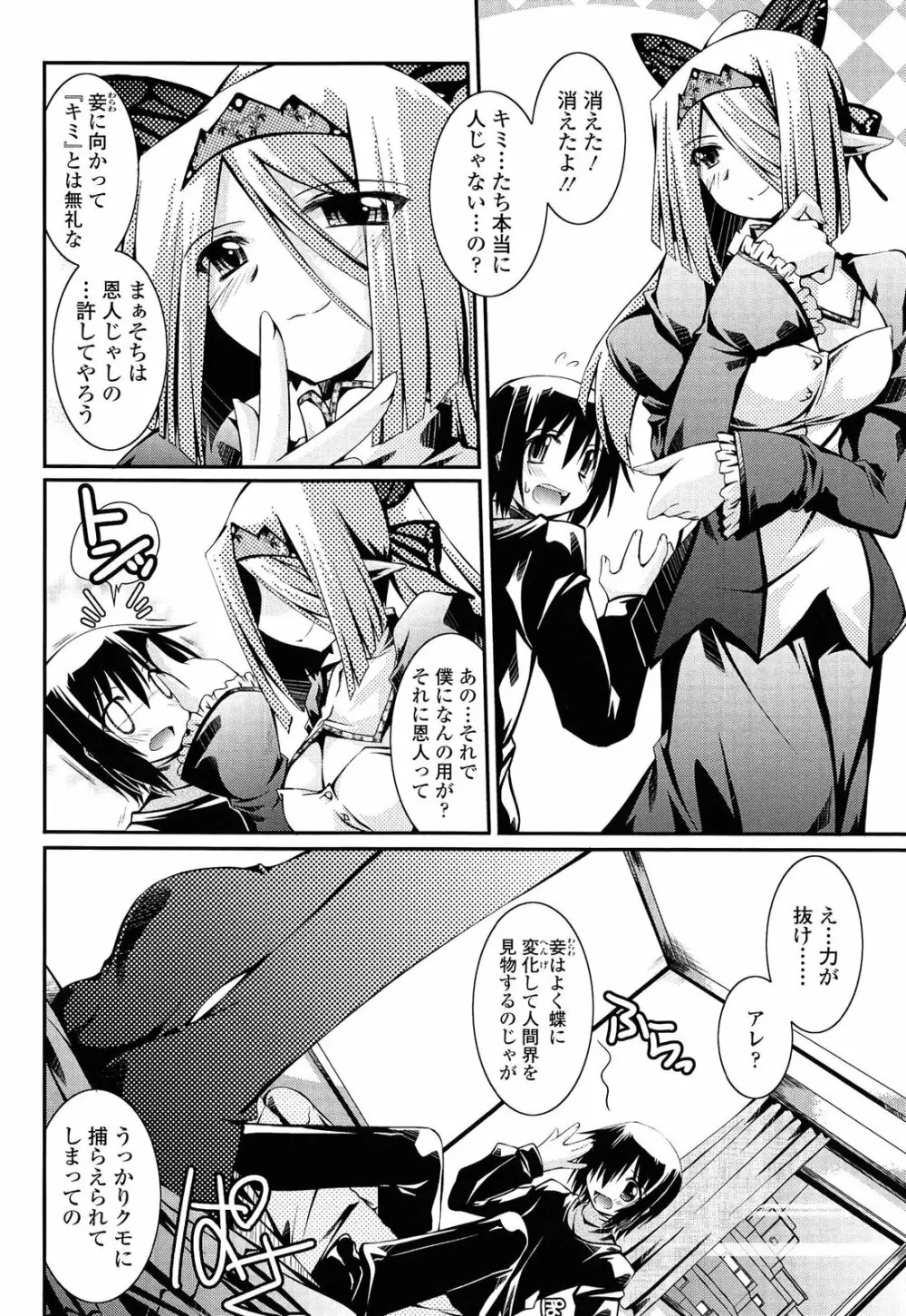 痴覚過敏少女 Page.112