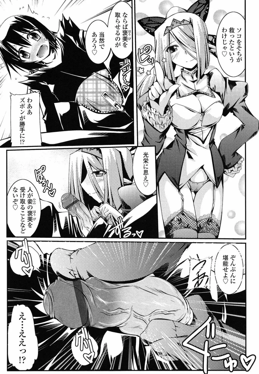 痴覚過敏少女 Page.113