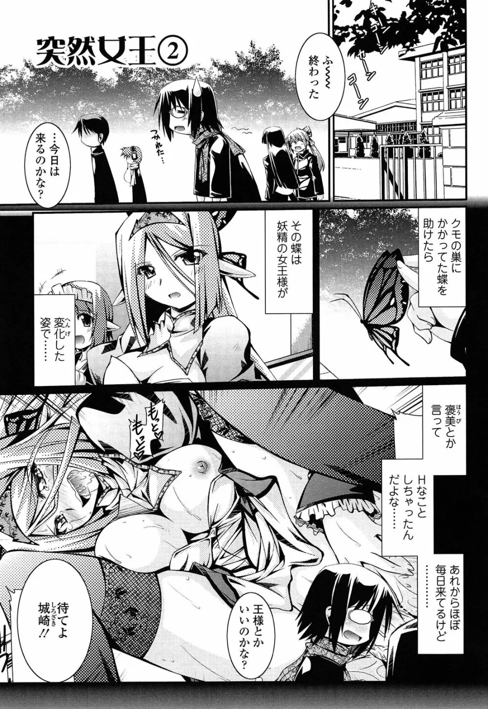 痴覚過敏少女 Page.125