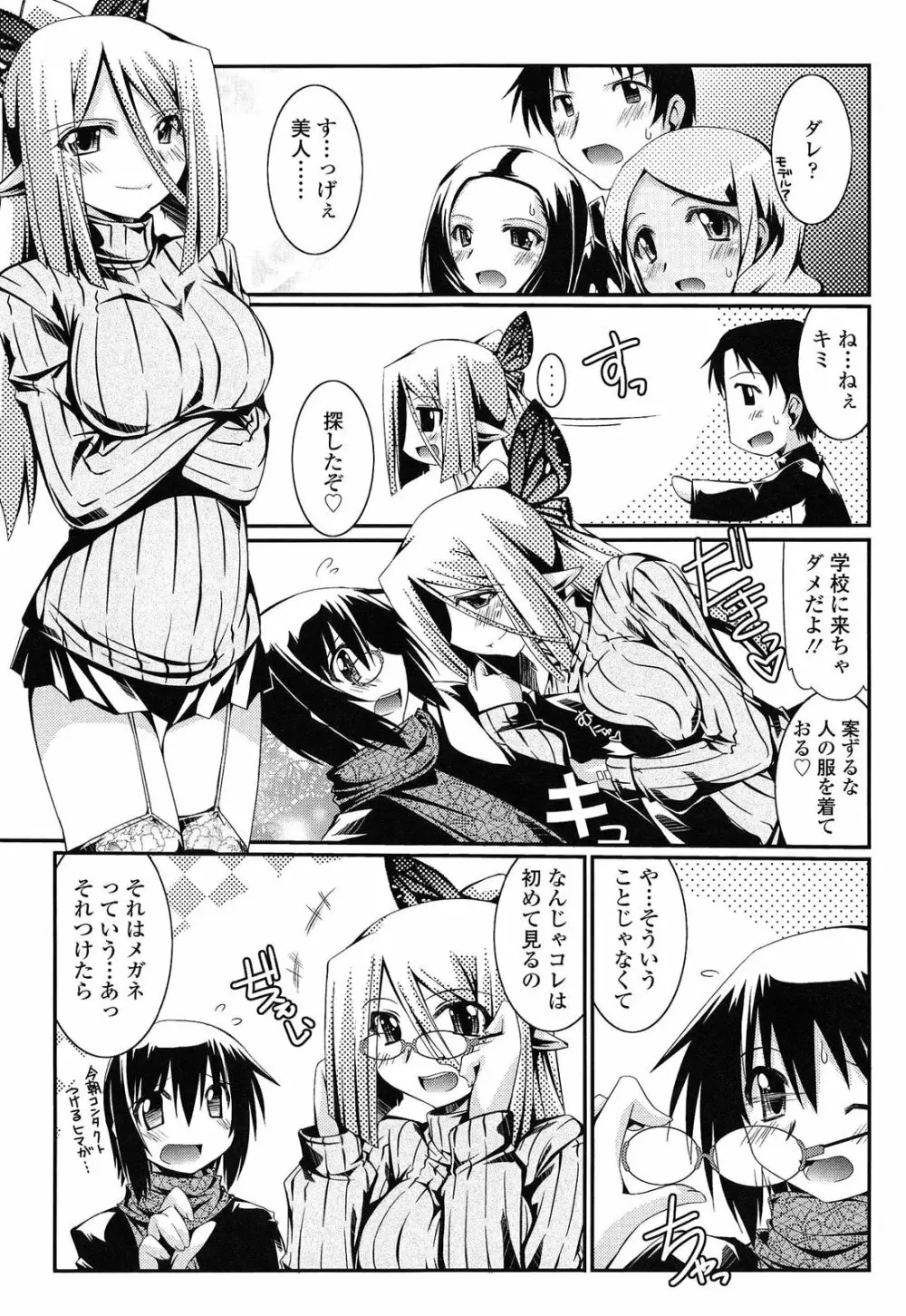 痴覚過敏少女 Page.127