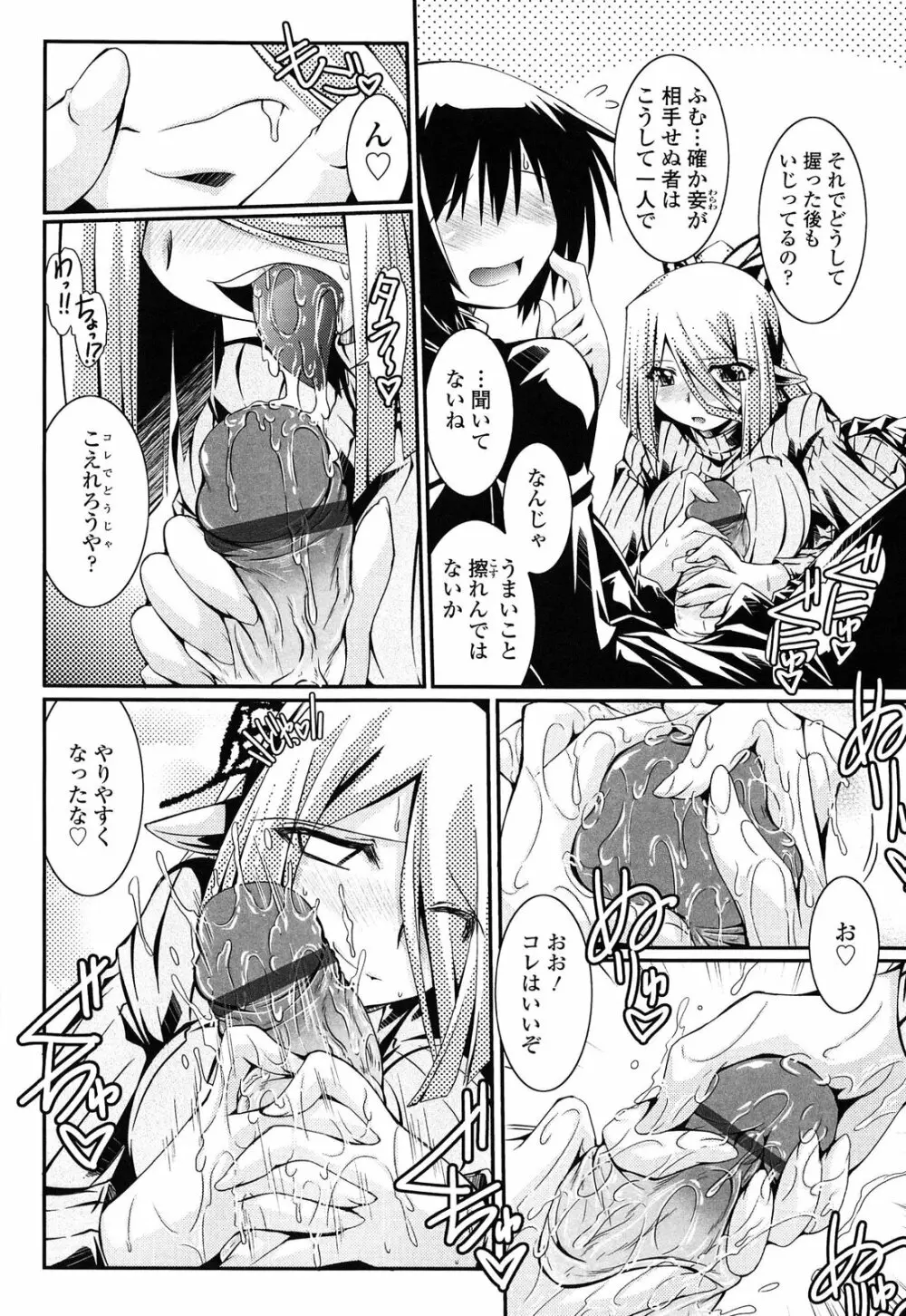 痴覚過敏少女 Page.132