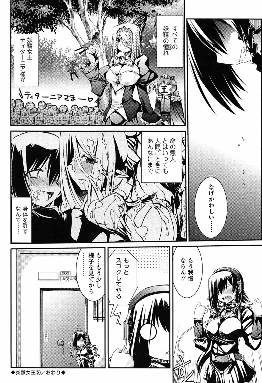 痴覚過敏少女 Page.140