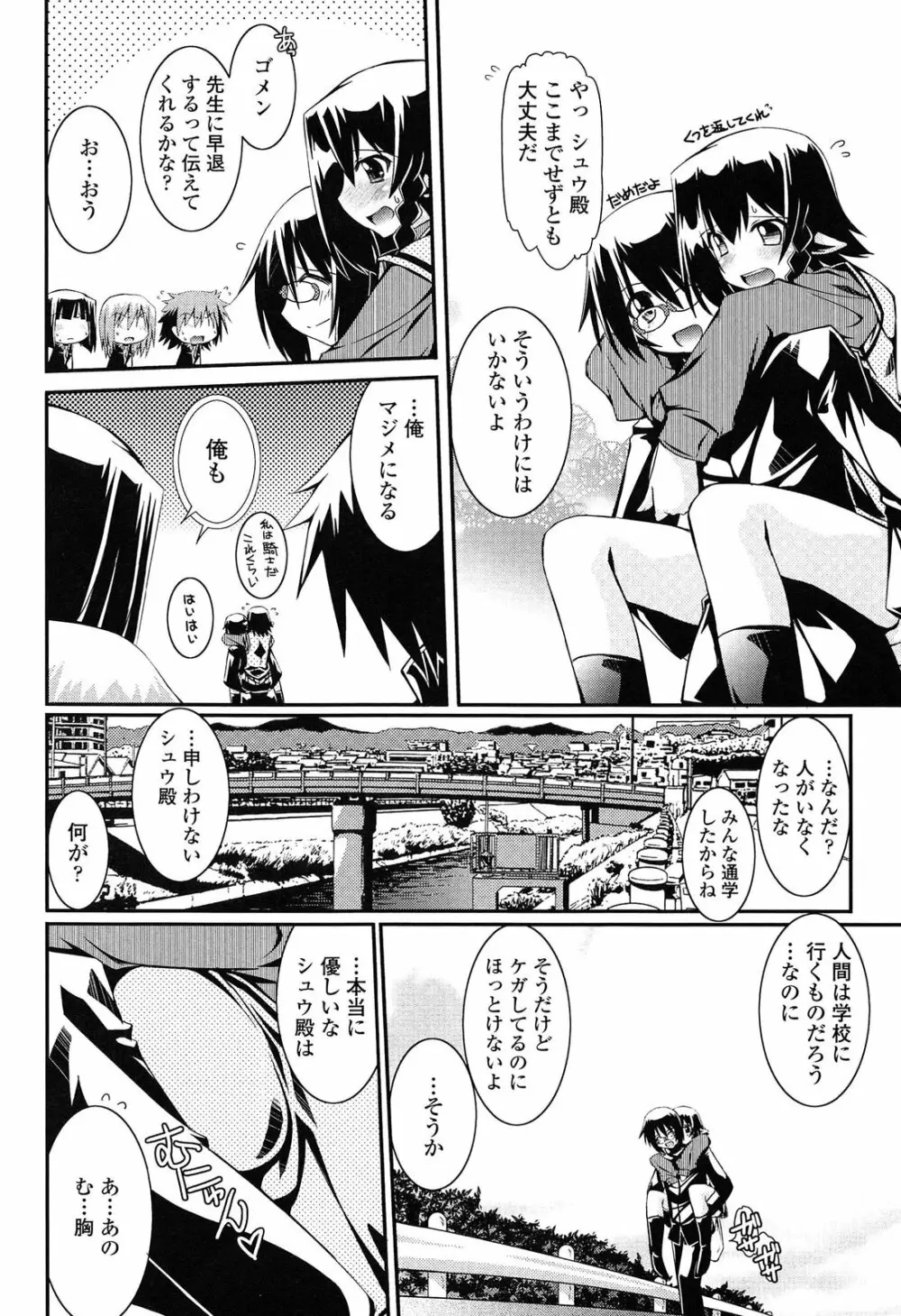 痴覚過敏少女 Page.162