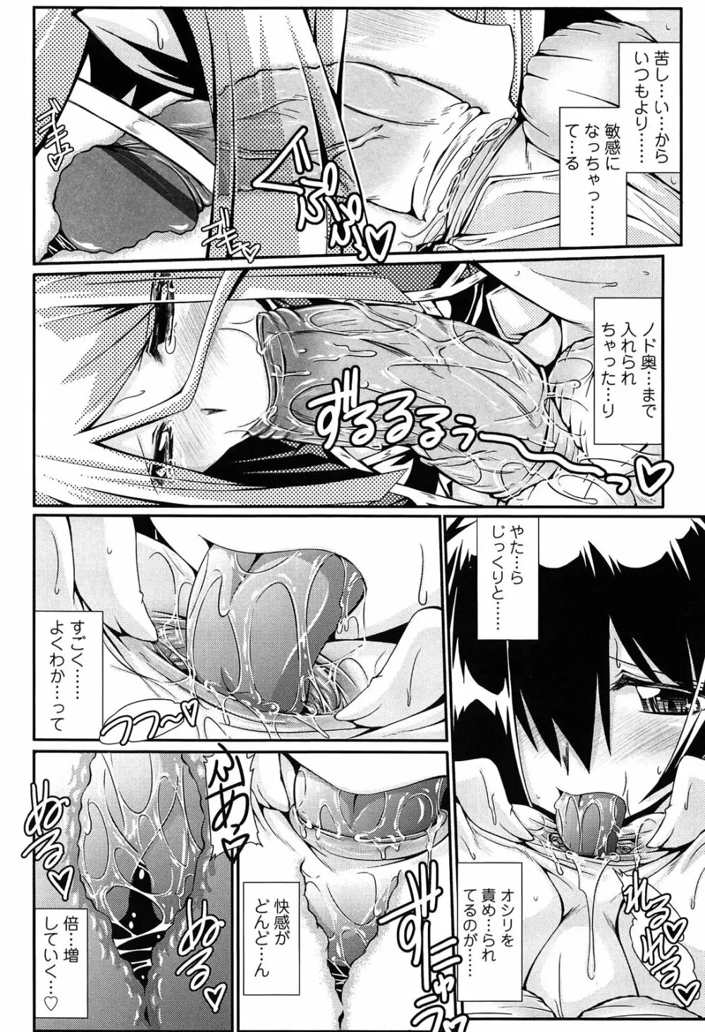 痴覚過敏少女 Page.184