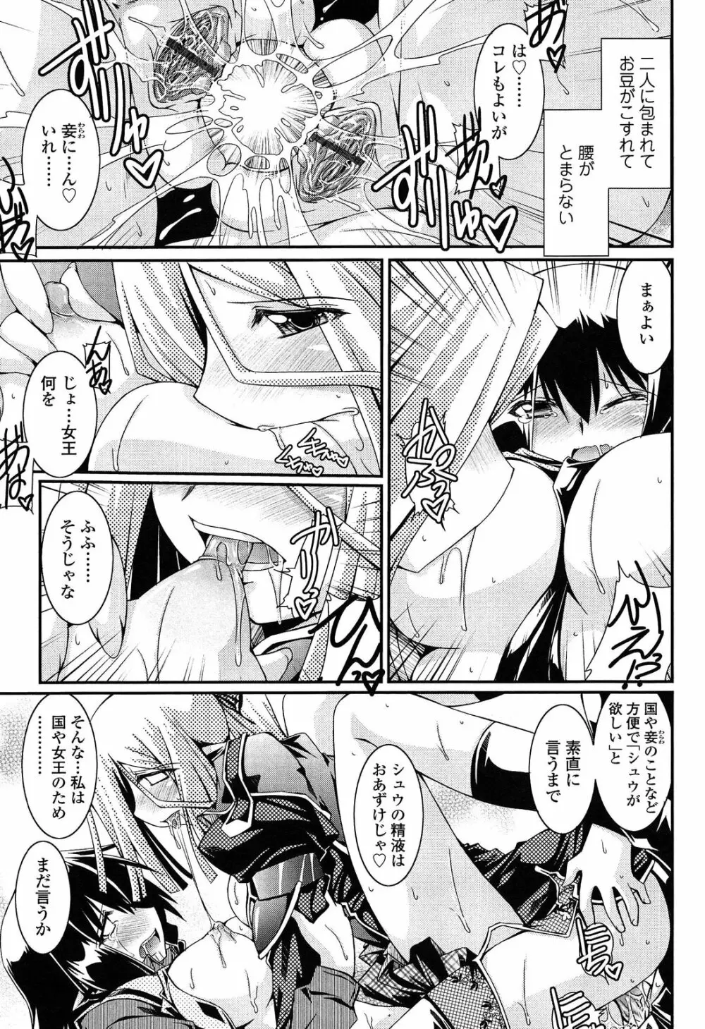 痴覚過敏少女 Page.191