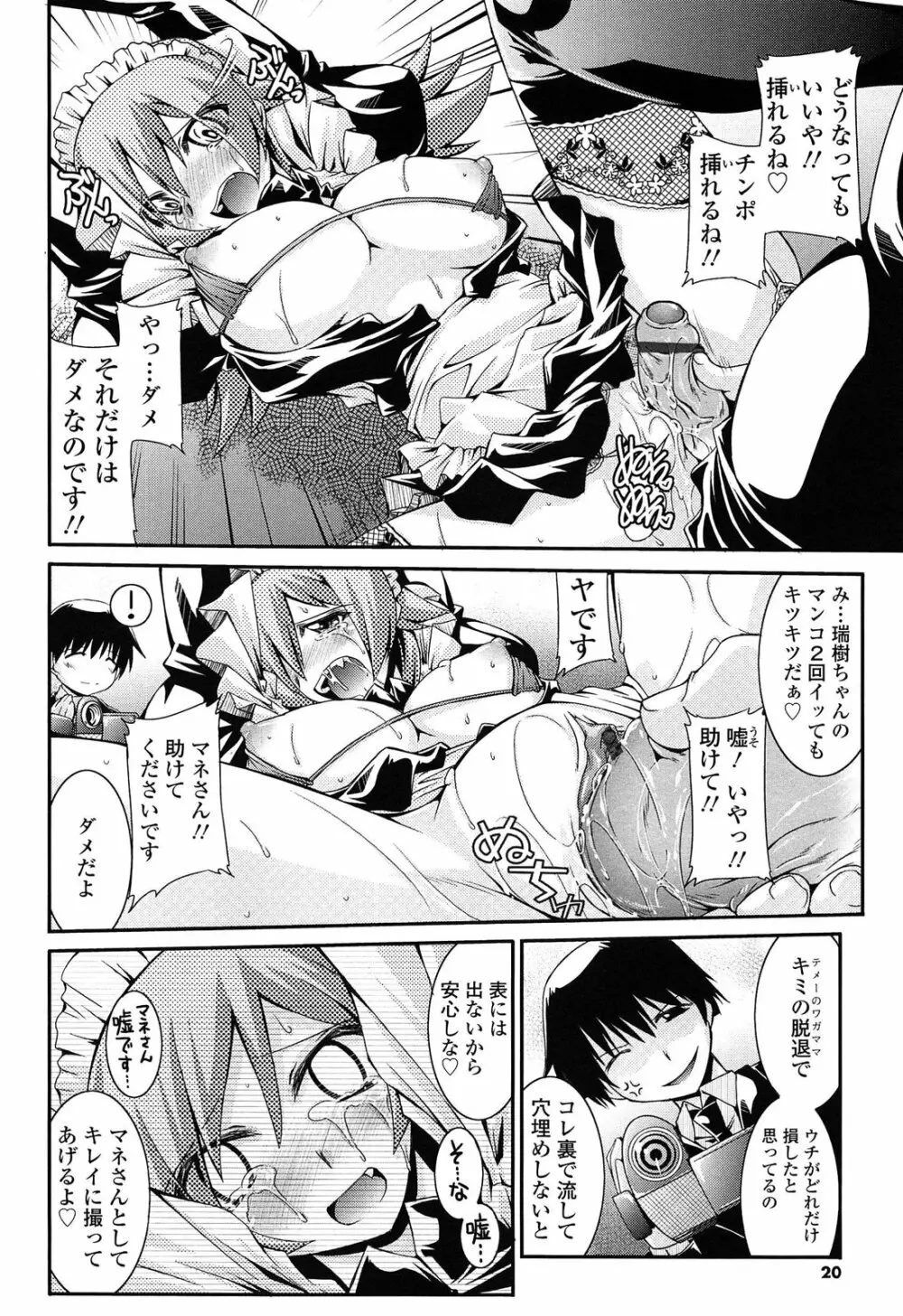 痴覚過敏少女 Page.20