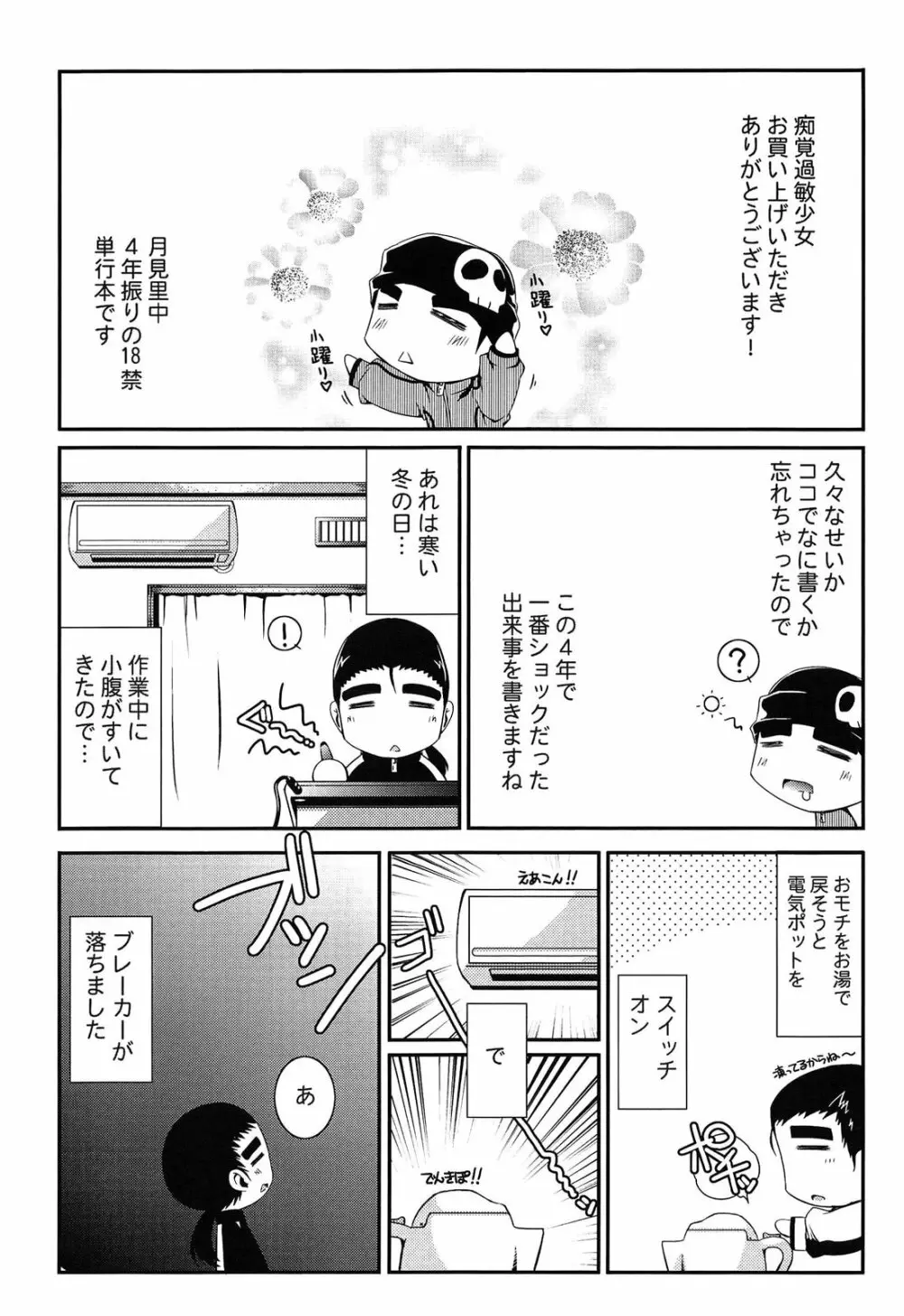 痴覚過敏少女 Page.205