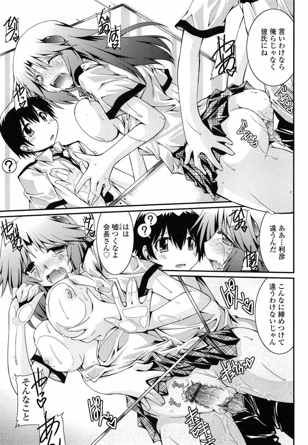 痴覚過敏少女 Page.41