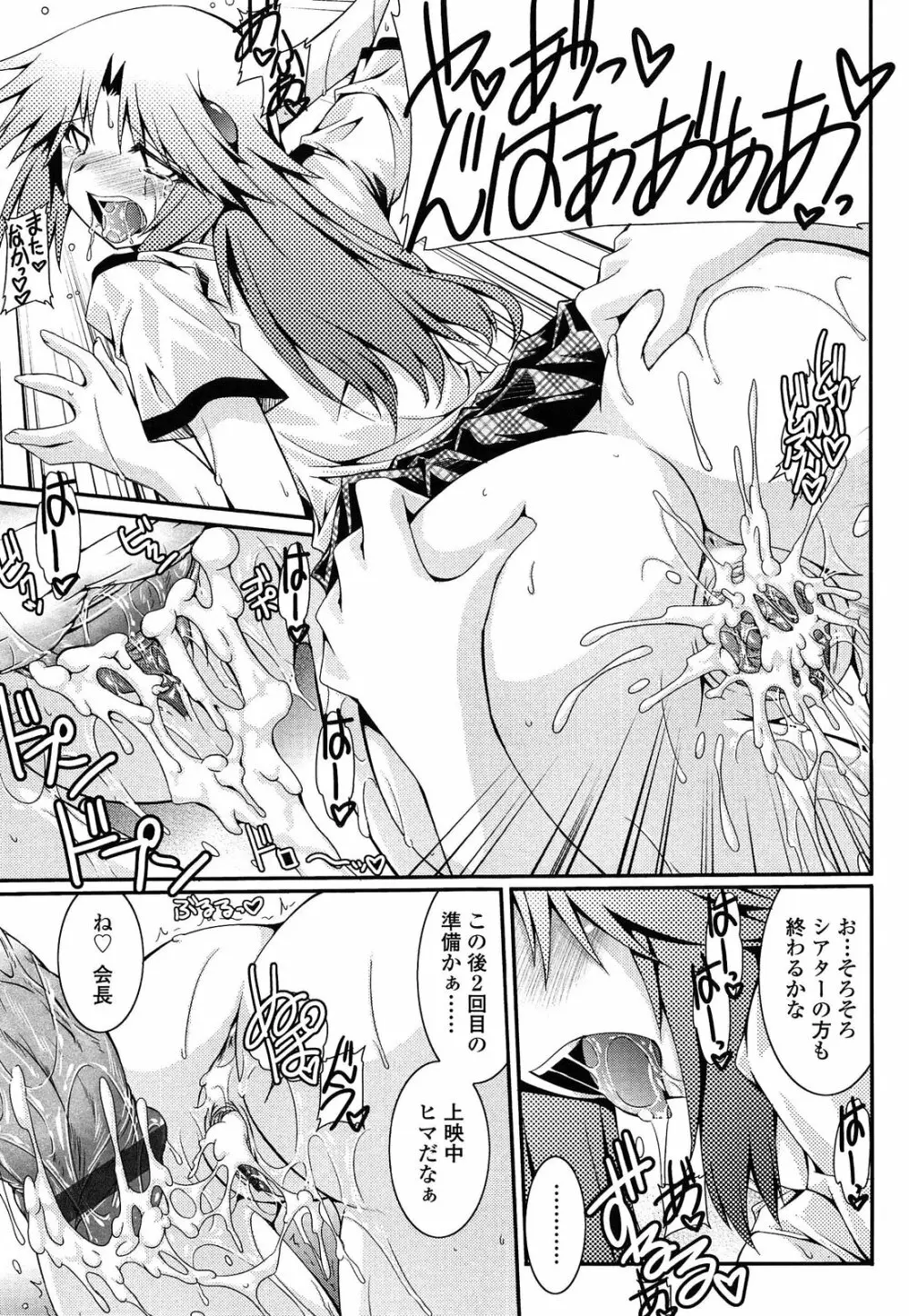 痴覚過敏少女 Page.43