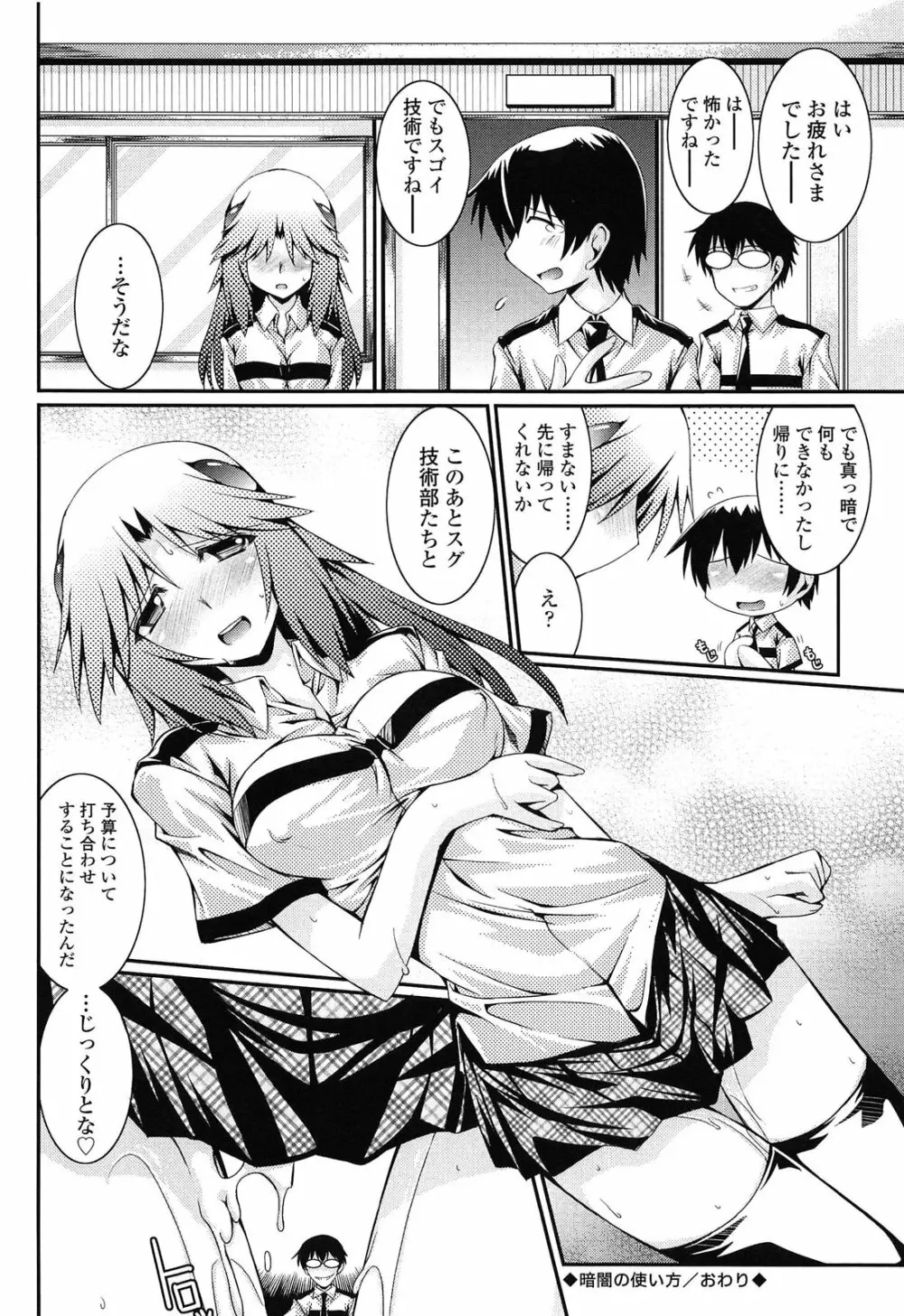 痴覚過敏少女 Page.44