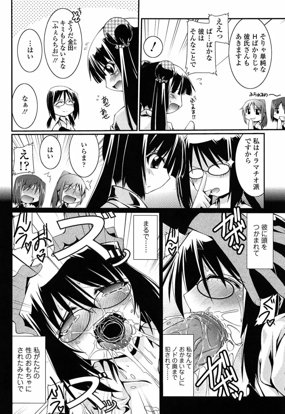 痴覚過敏少女 Page.46