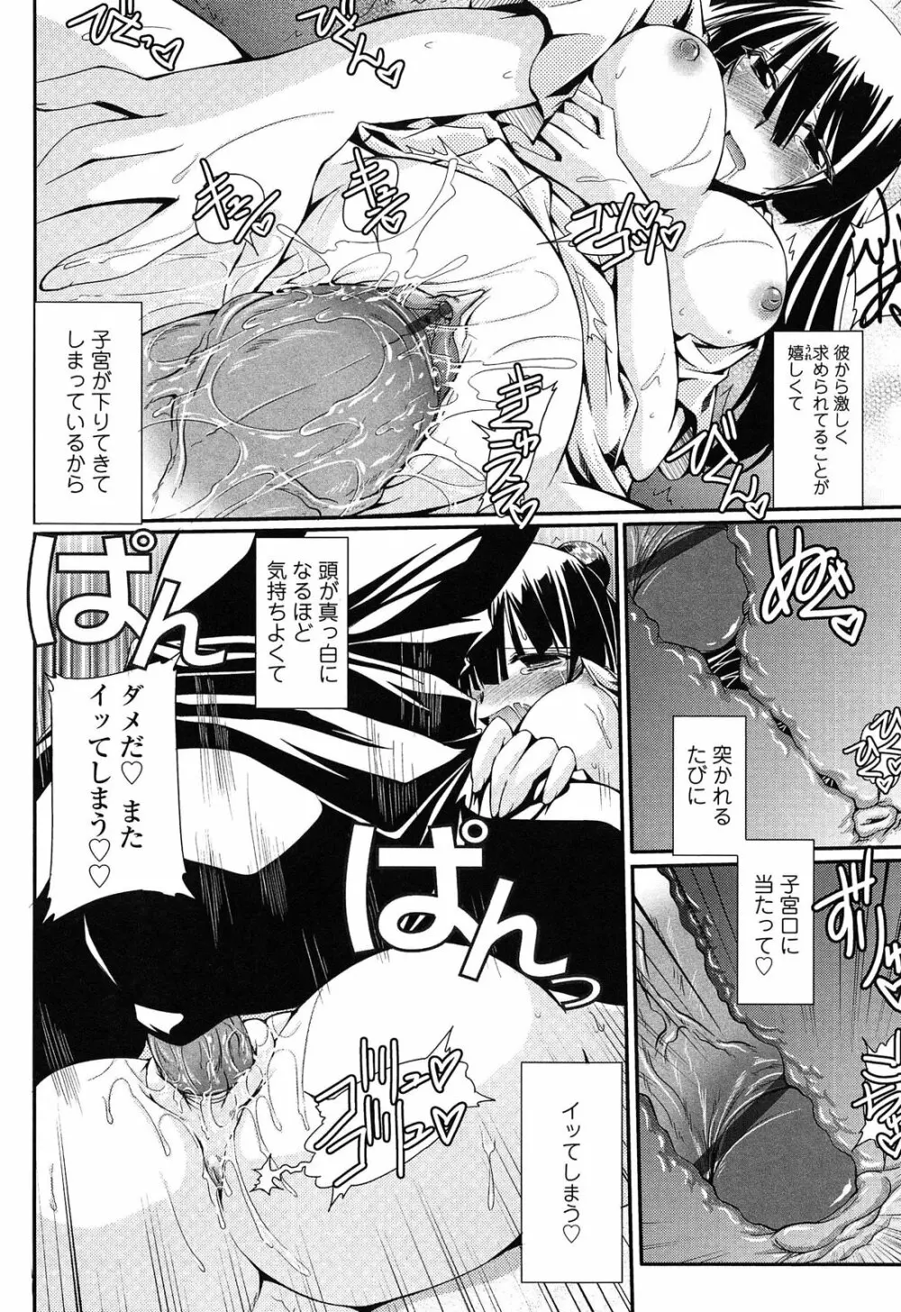 痴覚過敏少女 Page.58