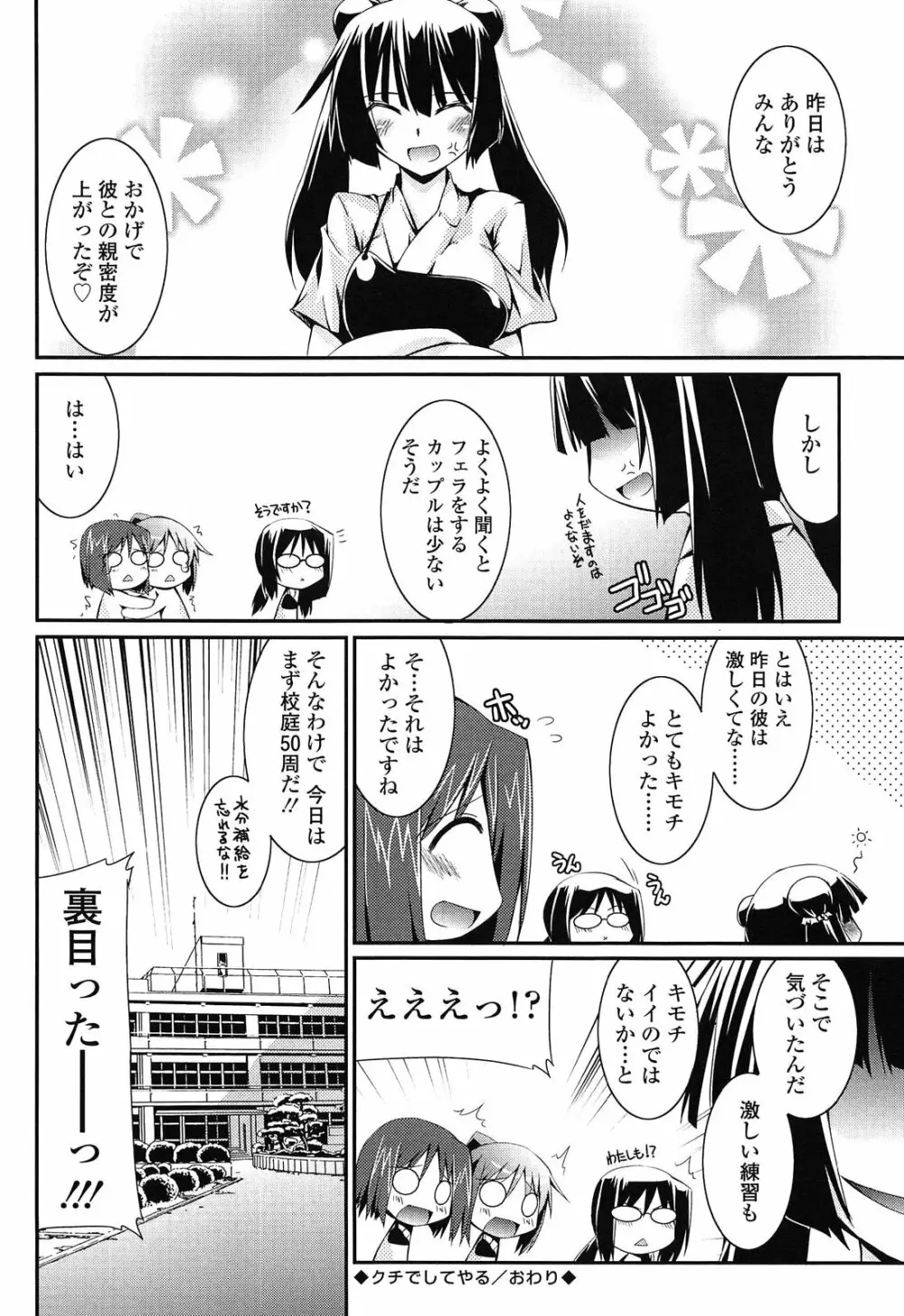 痴覚過敏少女 Page.60