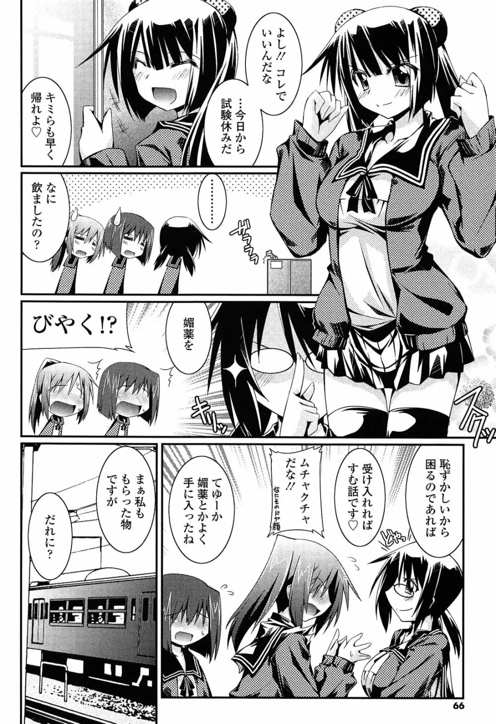 痴覚過敏少女 Page.66