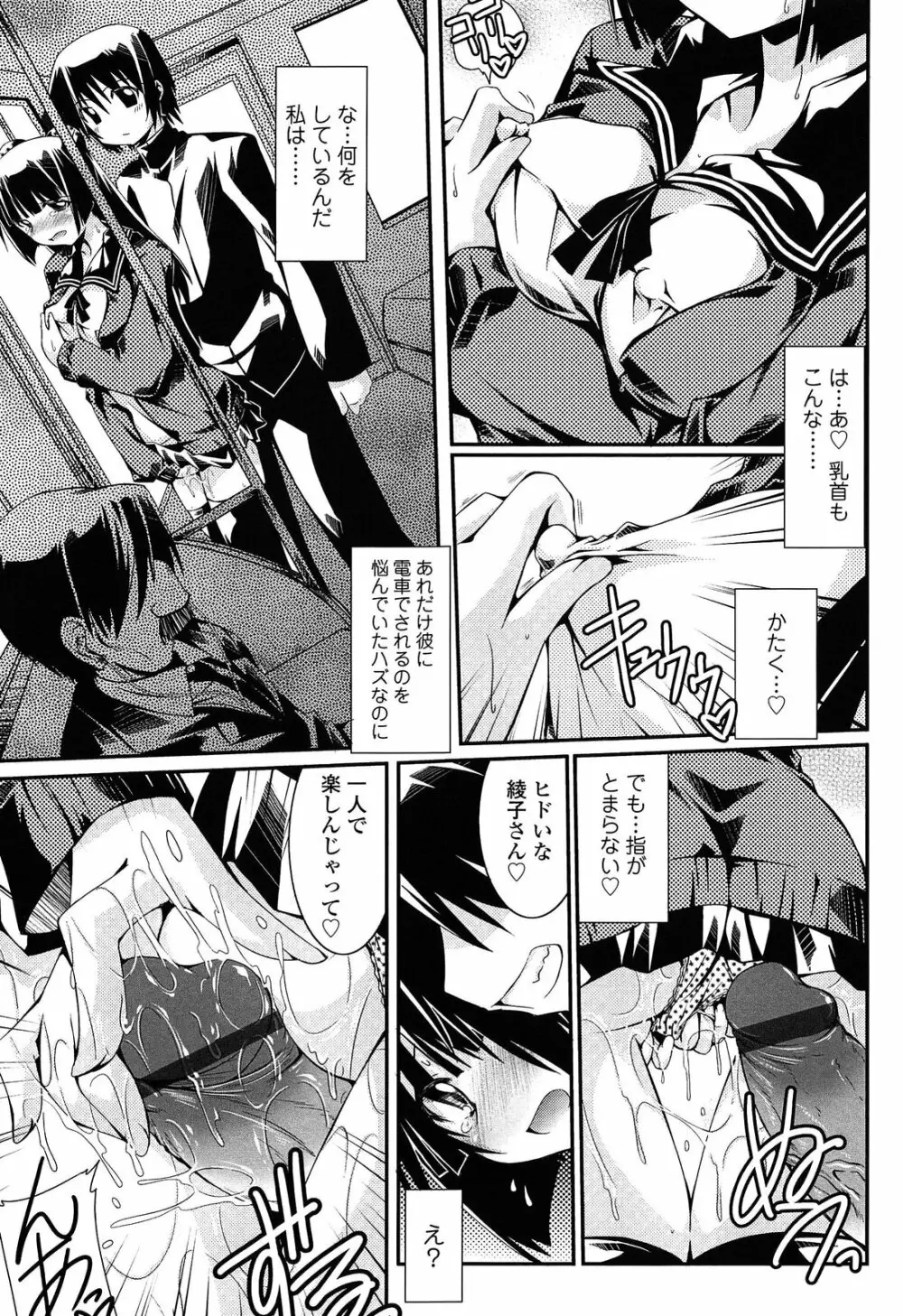 痴覚過敏少女 Page.69