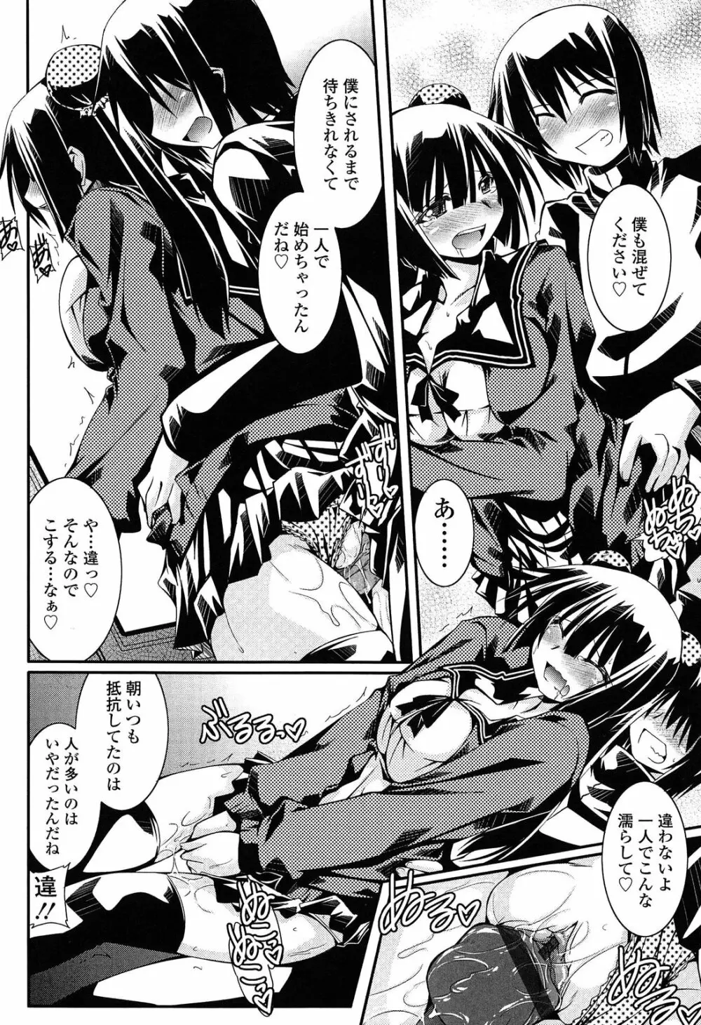 痴覚過敏少女 Page.70