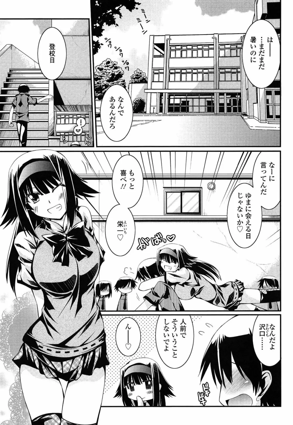 痴覚過敏少女 Page.77