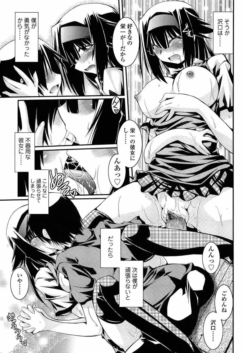 痴覚過敏少女 Page.89