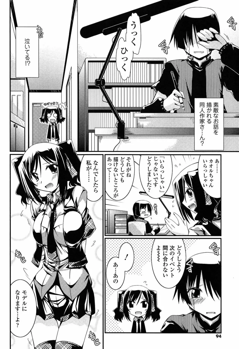 痴覚過敏少女 Page.94