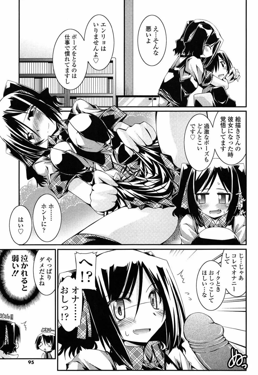 痴覚過敏少女 Page.95