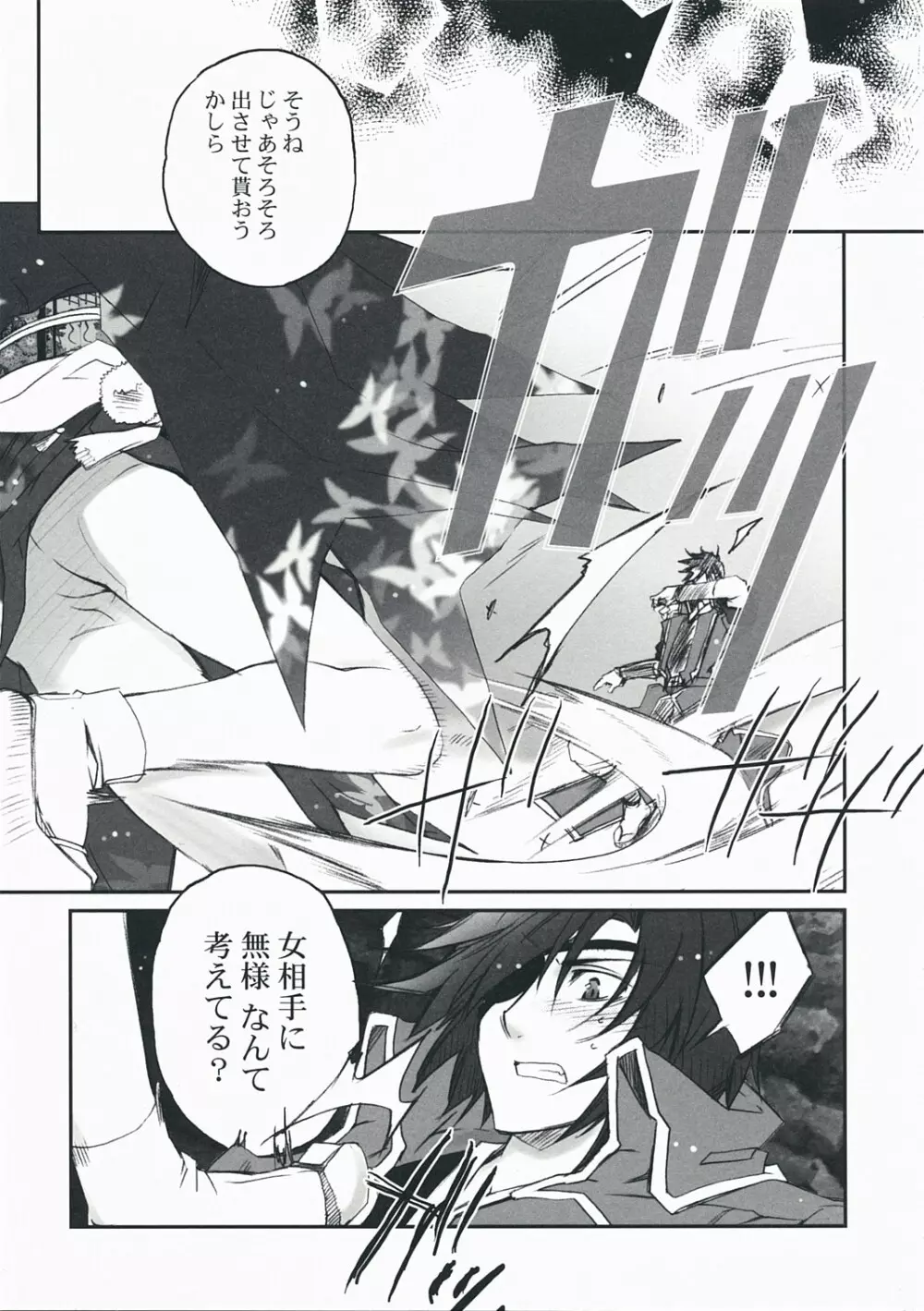 デスパレートな奥方たち Page.12