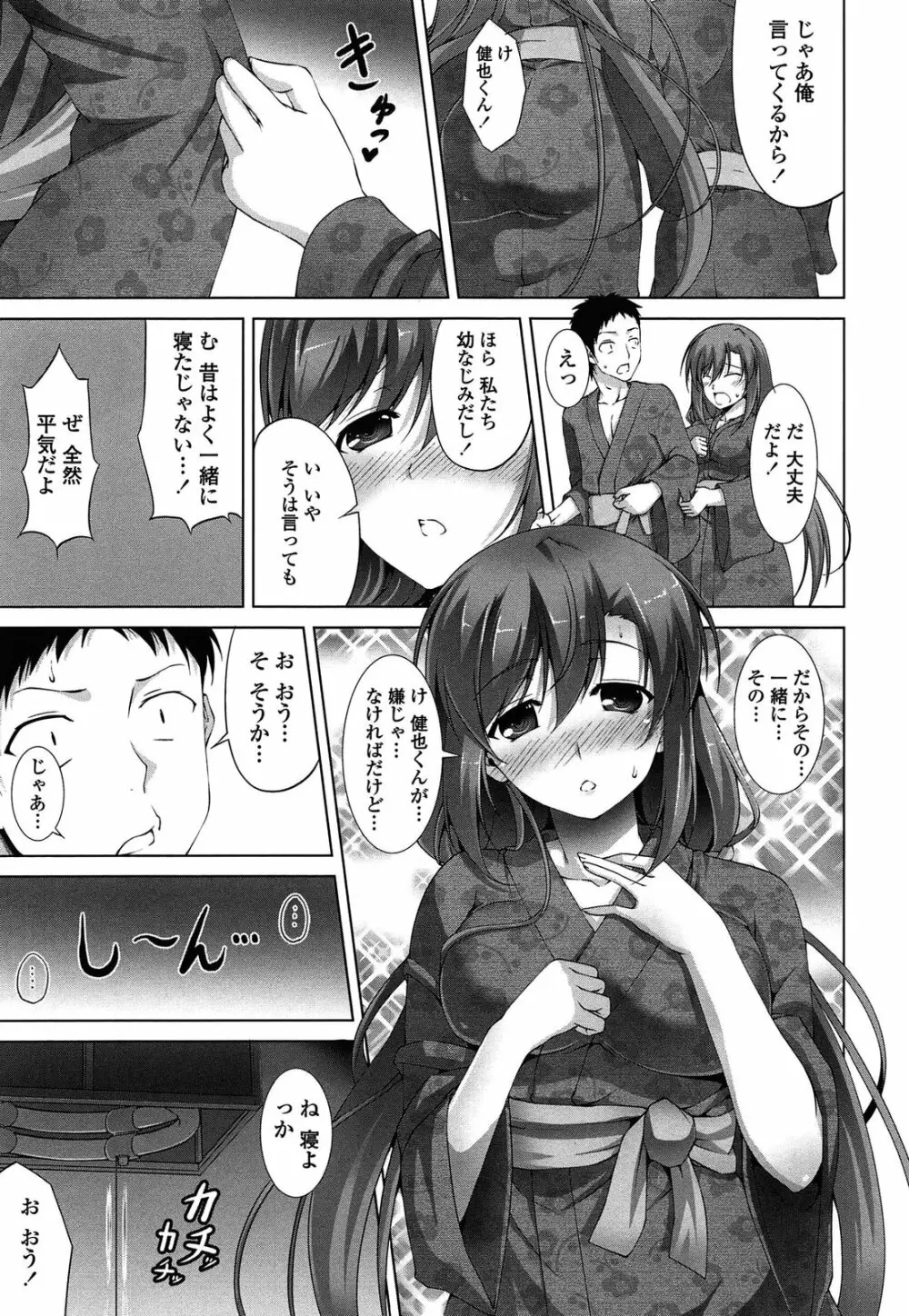 いつセックスするの、今でしょ! Page.10