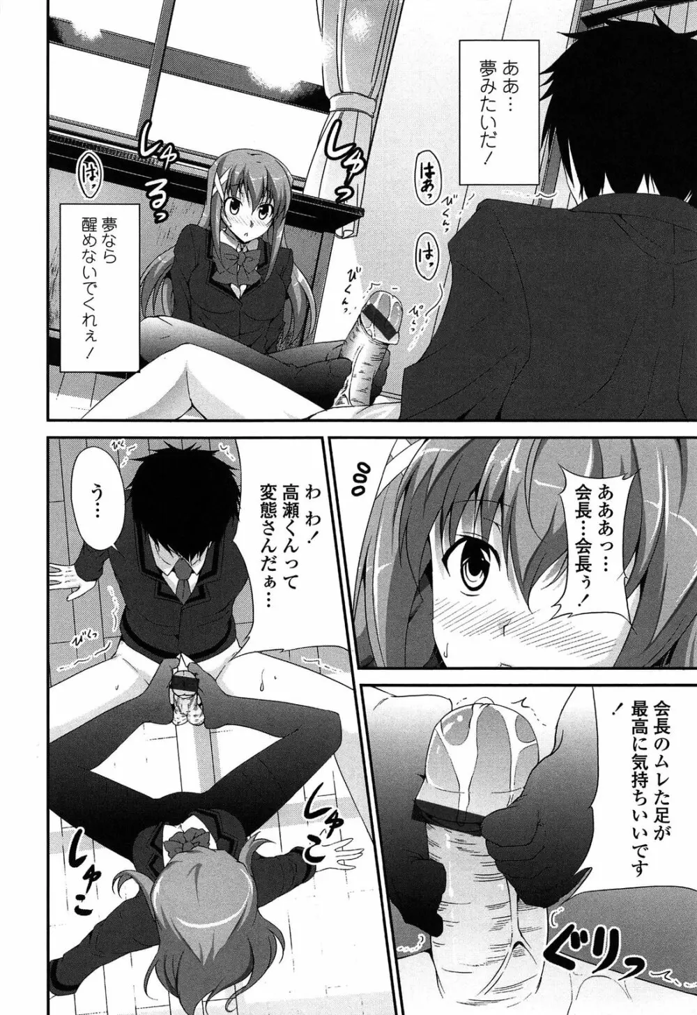 いつセックスするの、今でしょ! Page.101