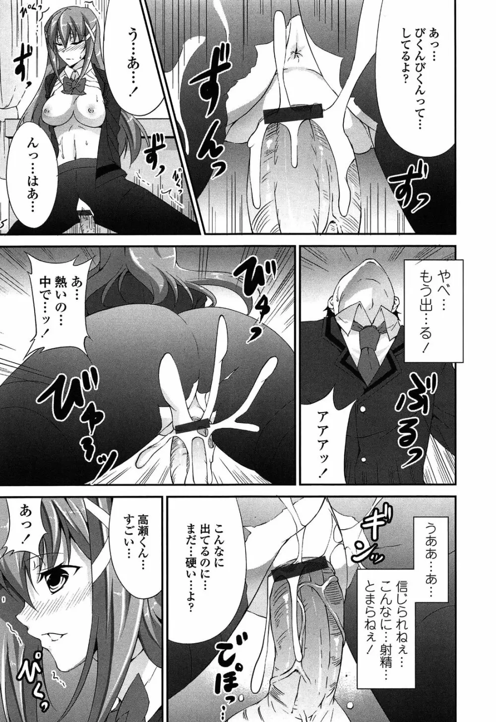 いつセックスするの、今でしょ! Page.106