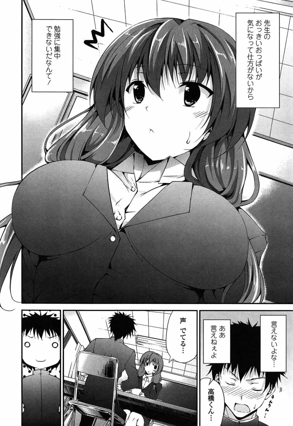 いつセックスするの、今でしょ! Page.115