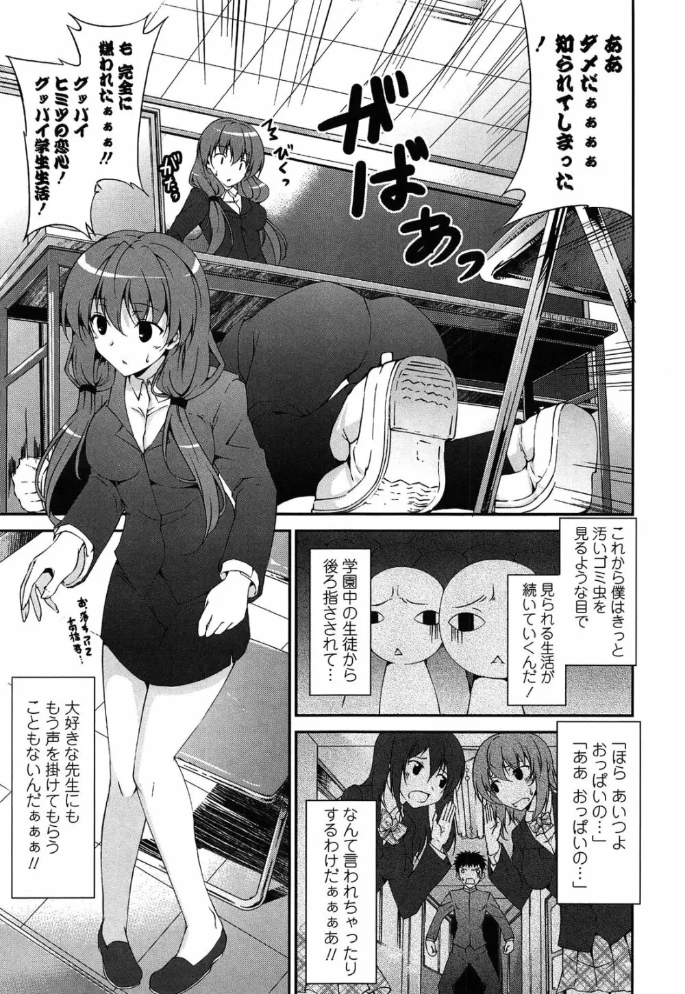 いつセックスするの、今でしょ! Page.116