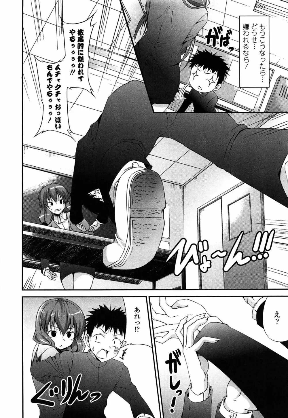 いつセックスするの、今でしょ! Page.117