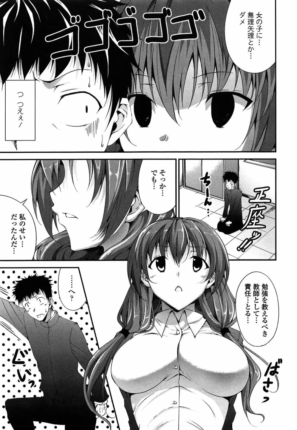 いつセックスするの、今でしょ! Page.118