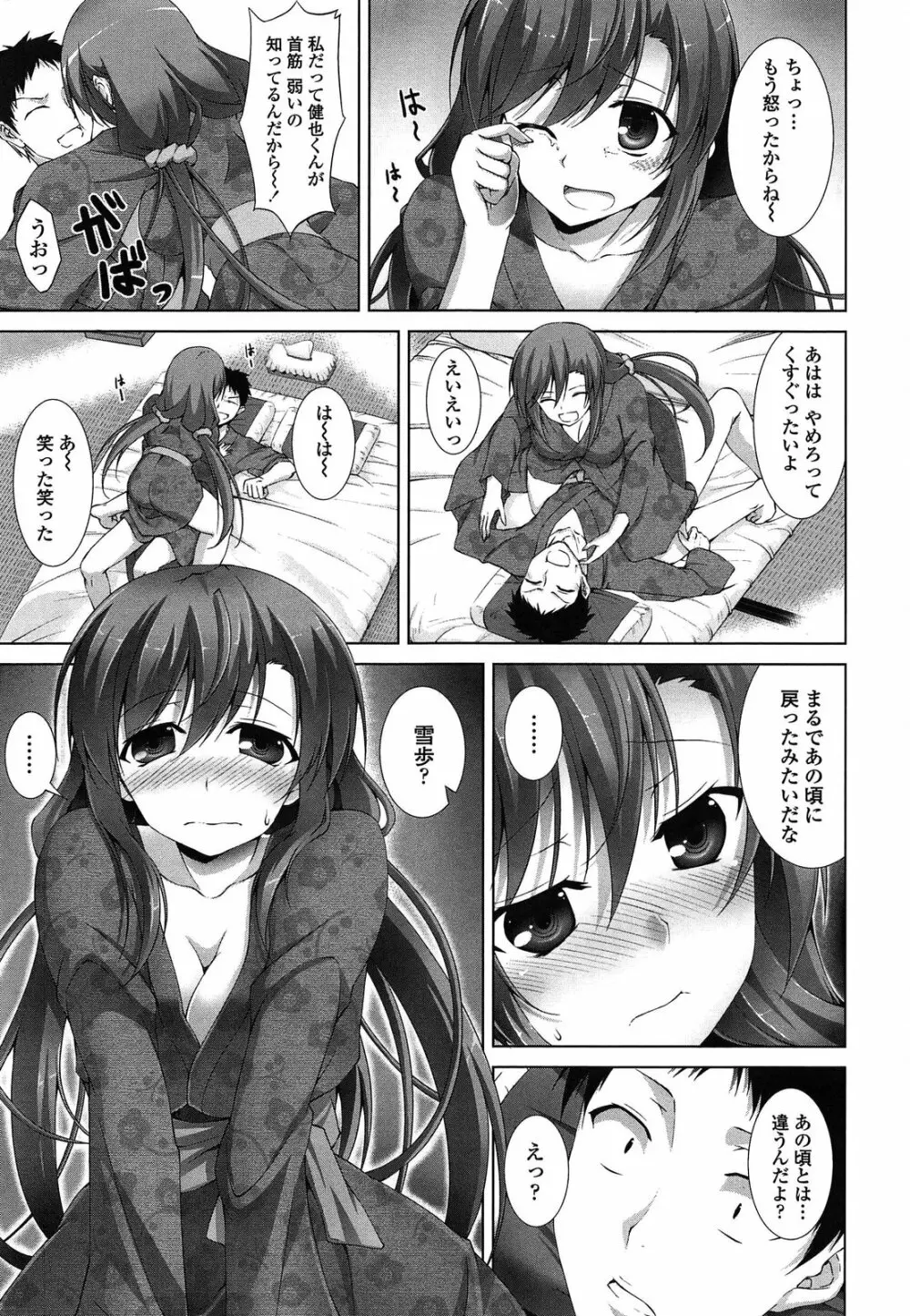 いつセックスするの、今でしょ! Page.12