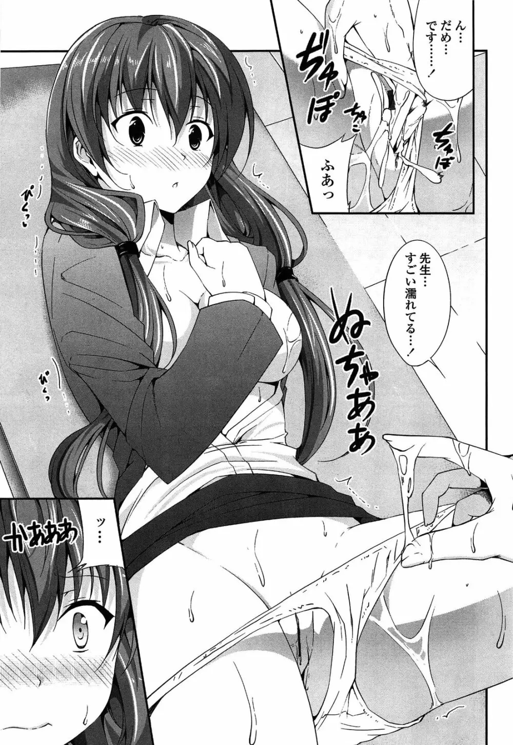 いつセックスするの、今でしょ! Page.124