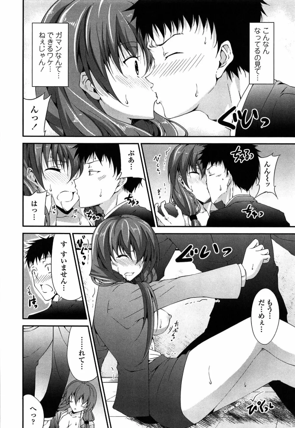 いつセックスするの、今でしょ! Page.125