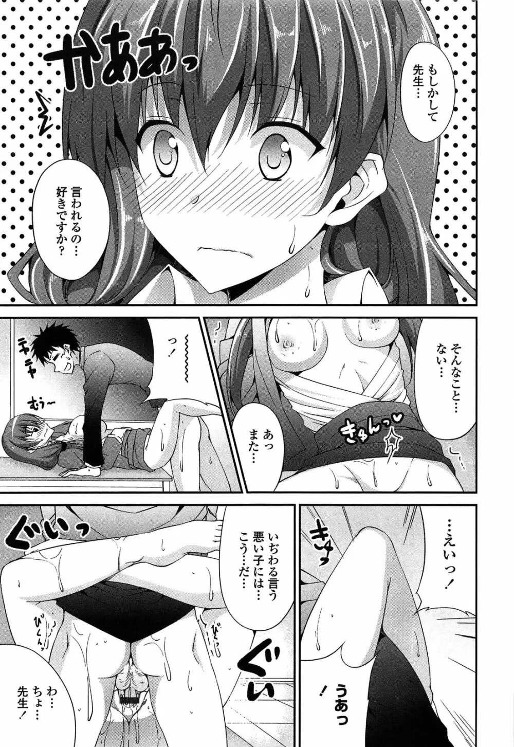 いつセックスするの、今でしょ! Page.130