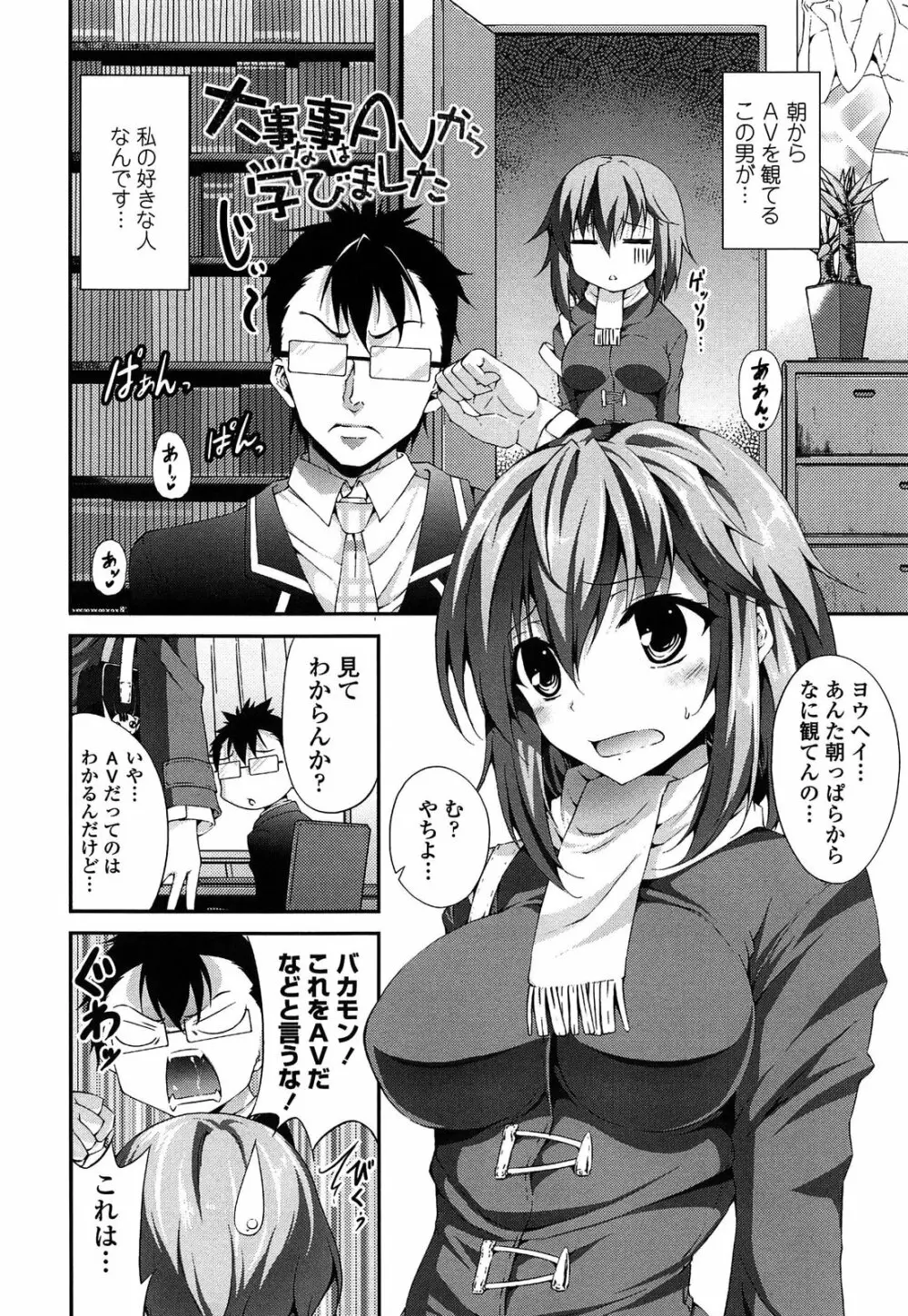 いつセックスするの、今でしょ! Page.137