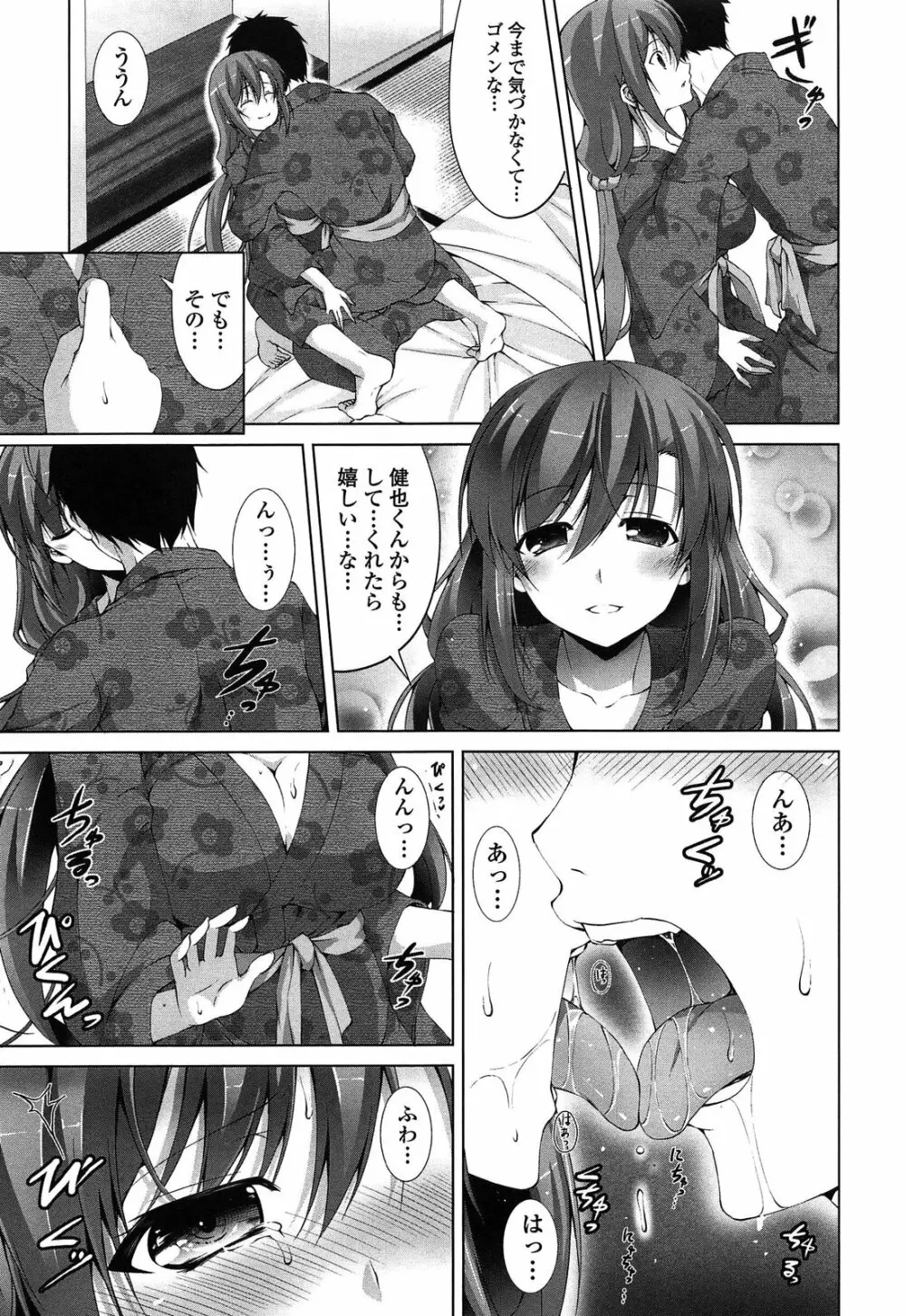 いつセックスするの、今でしょ! Page.14