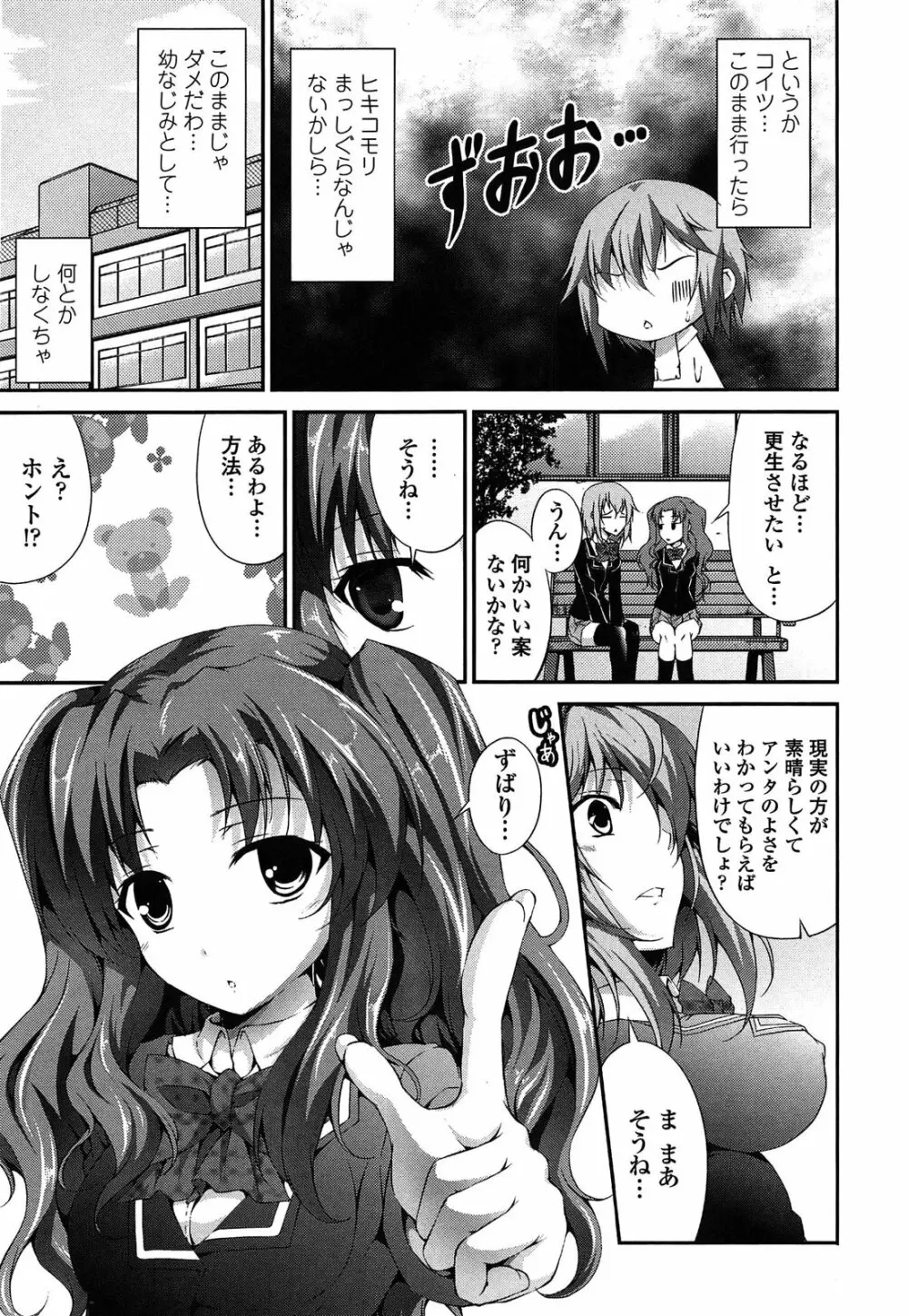 いつセックスするの、今でしょ! Page.140