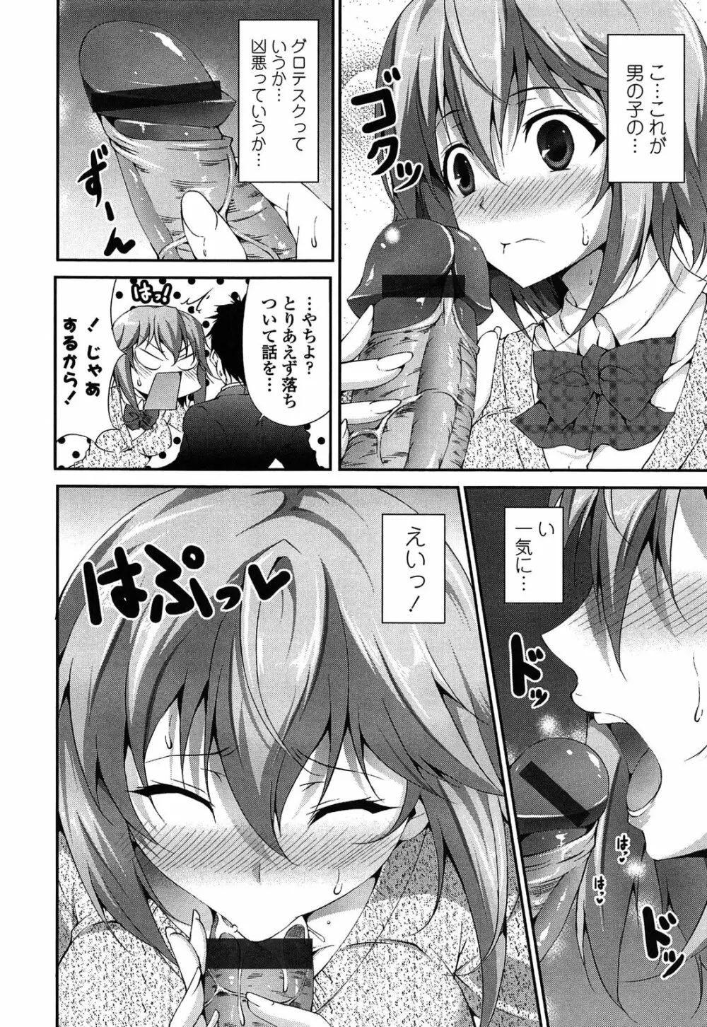 いつセックスするの、今でしょ! Page.143